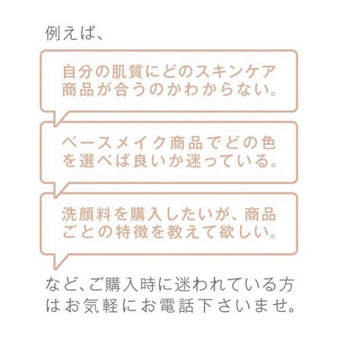 blanche étoileさんのインスタグラム写真 - (blanche étoileInstagram)「. ブランエトワールには 《ご購入前相談窓口》がございます✨ オンラインなどでどの商品を購入したらいいのかなど 購入前のお悩みがございましたら、 ぜひお問い合わせくださいませ。 . 電話受付営業時間は 『11:00〜19:00』 ☎️06-4256-3699 となっております。 購入前のお悩みやご不明点、ご不安なことが少しでもクリアになるお時間となりますように✨ . #blancheétoile #blancheétoileご購入相談窓口 #濱田マサル」2月24日 12時44分 - blanche_etoile