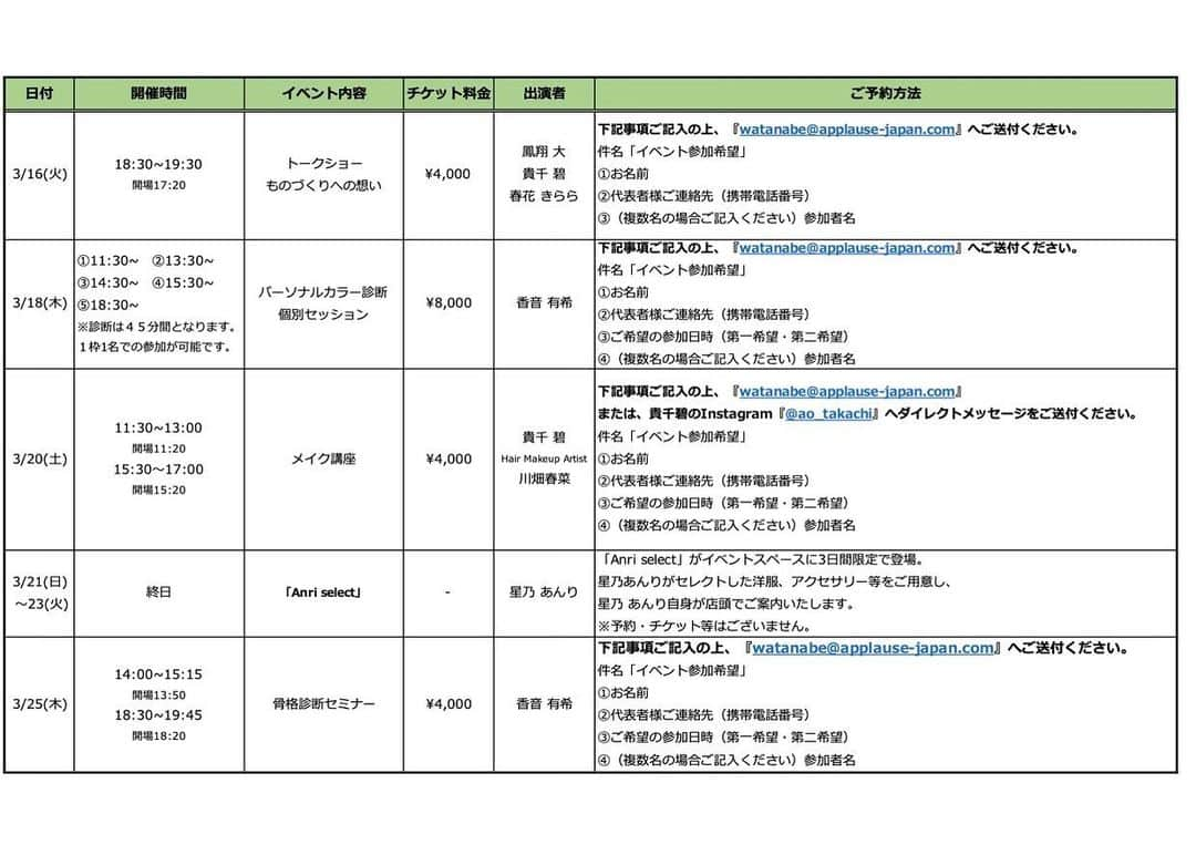 春花きららさんのインスタグラム写真 - (春花きららInstagram)「【イベント詳細のお知らせ】 3/9~26までの期間限定ショップ「D.A.K. by APPLAUSE JAPAN」イベントのお知らせです！ ⚠️ご予約は2/25(木)朝9:00から受付となります。ご注意ください。  ※詳しいご予約内容は春花きららのプロフィールページ記載のURLからご確認いただけます。  ＜開場＞ 日比谷シャンテ 2階 期間限定ショップ「D.A.K. by APPLAUSE JAPAN」内イベントスペースにて  ＜お支払い方法にて＞ 当日受付にてお支払いとなります。 ※チケット料金は現金のみのお支払いとさせていただきます。お手数ですが、あらかじめご準備いただきますよう宜しくお願い申し上げます。  ＜全席指定席＞ 席は指定席となります。 ご連絡いただきました順にお席を決めさせていただきます。あらかじめご了承ください。  ＜スケジュール＞ ■3/11(木) 14:00~/18:30~ 「パーソナルカラー診断セミナー」 香音 有希  ■3/13(土) 13:00~ 「★𝕯𝖎𝖓𝖊𝖎𝖌𝖊 ★Dai HoshoオシャレセミナーIn 一日早いWhiteDay Special♡」 鳳翔 大  16:00~ 「ヘアレッスン~ダウンスタイル編~」 18:00~ 「ヘアレッスン~アップスタイル編~」 早乙女 わかば  ■3/14(日) 12:00~ 「マーダーミステリーをしようの会~レクイエムをもう一度~」 17:00~ 「マーダーミステリーをしようの会~九頭龍館の殺人~」 花奈 澪  ■3/16(火) 　18:30~ 「トークショー~ものづくりへの想い~」 鳳翔 大・貴千 碧・春花 きらら  ■3/18(木)　11:30/13:30/14:30/15:30/18:30（1枠1名様） 「パーソナルカラー診断個別セッション」 香音 有希  ■3/20(土) 11:30~/15:30~ 「メイク講座」 貴千 碧・Hair Makeup Artist川畑 春菜  ■3/21(日)〜23(火) 3日間限定オープン「Anri select」 星乃 あんり  ■3/25(木) 14:00~/18:30~ 「骨格診断セミナー」 香音 有希  宜しくお願いいたします！  #日比谷シャンテ #期間限定ショップ #宝塚OG #パーソナルカラー診断 #骨格診断 #トークショー #メイク講座 #ヘアレッスン #マーダーミステリー #コロナ以外の  #思い出つくろう」2月24日 13時00分 - maiko_kirara