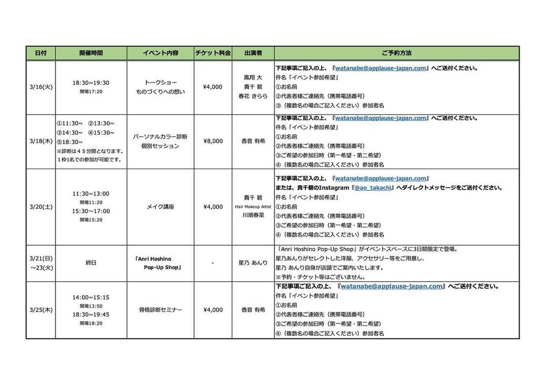 鳳翔大さんのインスタグラム写真 - (鳳翔大Instagram)「【イベント詳細のお知らせ】  3/9~26までの期間限定ショップ「D.A.K. by APPLAUSE JAPAN」イベントのお知らせです！ ⚠️ご予約は3/25(水)朝9:00からとなります。ご注意ください。  ※詳しいご予約内容は下記URLからもご確認いただけます。 http://www.applause-japan.com/news/index.html  ＜開場＞ 日比谷シャンテ 2階 期間限定ショップ「D.A.K. by APPLAUSE JAPAN」内イベントスペースにて  ＜お支払い方法にて＞ 当日受付にてお支払いとなります。 ※チケット料金は現金のみのお支払いとさせていただきます。お手数ですが、あらかじめご準備いただきますよう宜しくお願い申し上げます。  ＜全席指定席＞ 席は指定席となります。 ご連絡いただきました順にお席を決めさせていただきます。あらかじめご了承ください。  ＜スケジュール＞ ■3/11(木) 14:00~/18:30~ 「パーソナルカラー診断セミナー」 香音 有希  ■3/13(土) 13:00~ 「★𝕯𝖎𝖓𝖊𝖎𝖌𝖊 ★Dai HoshoオシャレセミナーIn 一日早いWhiteDay Special♡」 鳳翔 大  16:00~ 「ヘアレッスン~ダウンスタイル編~」 18:00~ 「ヘアレッスン~アップスタイル編~」 早乙女 わかば  ■3/14(日) 12:00~ 「マーダーミステリーをしようの会~レクイエムをもう一度~」 17:00~ 「マーダーミステリーをしようの会~九頭龍館の殺人~」 花奈 澪  ■3/16(火) 　18:30~ 「トークショー~ものづくりへの想い~」 鳳翔 大・貴千 碧・春花 きらら  ■3/18(木)　11:30/13:30/14:30/15:30/18:30（1枠1名様） 「パーソナルカラー診断個別セッション」 香音 有希  ■3/20(土) 11:30~/15:30~ 「メイク講座」 貴千 碧・Hair Makeup Artist川畑 春菜  ■3/21(日)〜23(火) 3日間限定オープン「Anri select」 星乃 あんり  ■3/25(木) 14:00~/18:30~ 「骨格診断セミナー」 香音 有希  私は3/13(土)13時から14時  『オシャレセミナーin WhiteDay  Special♡』  というオシャレセミナーではDINEIGEの新作紹介やコーディネートのお話を。 そして皆様からのバレンタインデーのお返しという訳ではないですが… 皆さんからリクエストの多い現役時代の役や台詞など振り返ってみたり実際あるかも…笑  というホワイトデー前夜祭を少しですがやってみようと思います！！  そして3/16(火) 18時半から19時半は私とまいことまんちゃんで『ものづくりへの想い』と題しました、宝塚を卒業し、今私達の3人の共通する事は一から作り出す事や新しい事への挑戦です。  この話はいつか話したかったんですが、意外と3人でちゃんと語った事がなかったのです。  なので今回、私自身も2人の話が聞けるのがとても嬉しいですし私たちの想いを皆さんに伝えたいなと思いますので是非こちらもよろしくお願いします🥺  ※『オシャレセミナー』と『ものづくりへの想い』 お申し込み先が異なるのでお間違いのないようによろしくお願い致します。  ⭐️オシャレセミナーの方の申し込みはこちらのInstagramプロフィールにあります【メール】の所へ直接送って頂けますと申し込み頂けますのでよろしくお願いします！  どうぞよろしくお願いします😍  #dineige #鳳翔大 #ジュエリー #ダイヤモンド #ヘアフレグランスオイル  #ヘアオイル #サラサラヘアー  #フレグランス #香水プロデュース #マスク #とろけるマスク #耳が痛くならないマスク  #ブラックマスク #トートバッグ #バニティバッグ  #ロンt #キャップ #ロゴt  #エコバッグ #プロデュース #デザイン #宝塚 #雪組 #オシャレ  #ツイリー #シュシュ #巾着ポーチ #シルク #ヘアアクセサリー」2月24日 13時01分 - dai_hosho_official