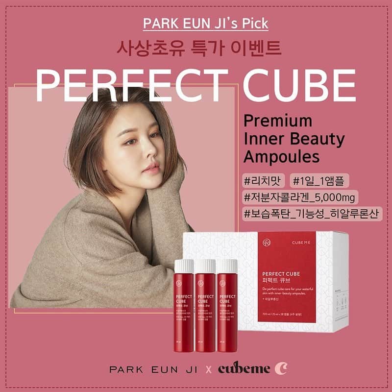 パク・ウンジのインスタグラム：「요즘은 비타민은 안챙겨먹어도 콜라겐은 꼭 챙겨드시는 분들이 많으실 정도로 여자에게 꼭 필요한 영양분인 콜라겐에 대한 인식이 더욱 친근하게 바뀌고 있는 거 같아요.  2년 전쯤 제가 처음 콜라겐 선보일 때는 저조차도 콜라겐이 이렇게나 사랑 받을 줄은 예상을 못했는데... 드셔보고 효과를 느끼시고 계속 해서 재구매를 해주시는 분들이 참 많아요. 감사합니다 🙏  나이가 들수록 콜라겐은 점점 고갈 되는데요~ 그래서 탱탱했던 얼굴 그리고 심지어 입술까지도 쪼그라지고말아요 흑흑 제가 큐브미 콜라겐을 소개하면서 좋은 점은 저도 함께 섭취하며 관리 하니까 👍 좋은 제품 소개해드리면서 저도 덩달아 관리 되는 느낌이에요!   그리고 꾸준히 드시고 효과 보셨다는 분들 후기에👍 정말 힘이 납니다! 콜라겐 늦지 않았어요. 지금부터라도 노후 건강과 뷰티를 위해 챙겨 드십시다.  ✔️함유량도 업계 최고이자 대한민국 1등 브랜드인 아모레 퍼시픽 큐브미👍  📌하루에 1앰플씩만 물 없이 간단하게 섭취가 가능해요.  📌저 분자 피쉬콜라겐이라 몸에 흡수가 빠르고요, 열대과일 리치 맛이라... 자꾸 손이 가는 맛있는 맛이랍니다. (노노! 비린내)  📌콜라겐은 물론 히알루론산까지 120mg 포함되어 있어 피부 탄력과 수분감을 동시에 채워드립다.  📌비타민C를 따로 챙겨 드시지 않아도 될 만큼 비타민 C도 풍부히 함유하고 있어요.  🎁신년 특집 최대 55% 최대 사은품 증정•스타벅스 쿠폰 이벤트  👉3box 구입시 52% +25 앰플 추가증정 (거의 1박스 드리죠?!) 👉4box 구입시 53% + 30 앰플 추가증정 (거의 1박스 수량) 👉6box 구입시 55% +40 앰플 추가증정 ✔️ 그리고 6박스 구매하는 분들께는 특별히 스타벅스 gift 10000원을 쏩니다🙌예!!   뷰티&이너뷰티 국내 최고 이자 글로벌 브랜드인 아모레 퍼시픽이 만들면 다릅니다🙏 먹는 건 바로 건강과 직결되기에 신중하게 고르셔야죠- 암요! 깐깐하고 스마트한 우리 이지쓰들을 위해 이번에도 최대 혜택 준비 해왔으니까요🎁 추가 구성과 특별 선물까지 잘 살펴봐주세요😍  구매는 #프로필상단링크클릭✔️ 하시면 되세요🙆‍♀️😍 감사합니다 -」