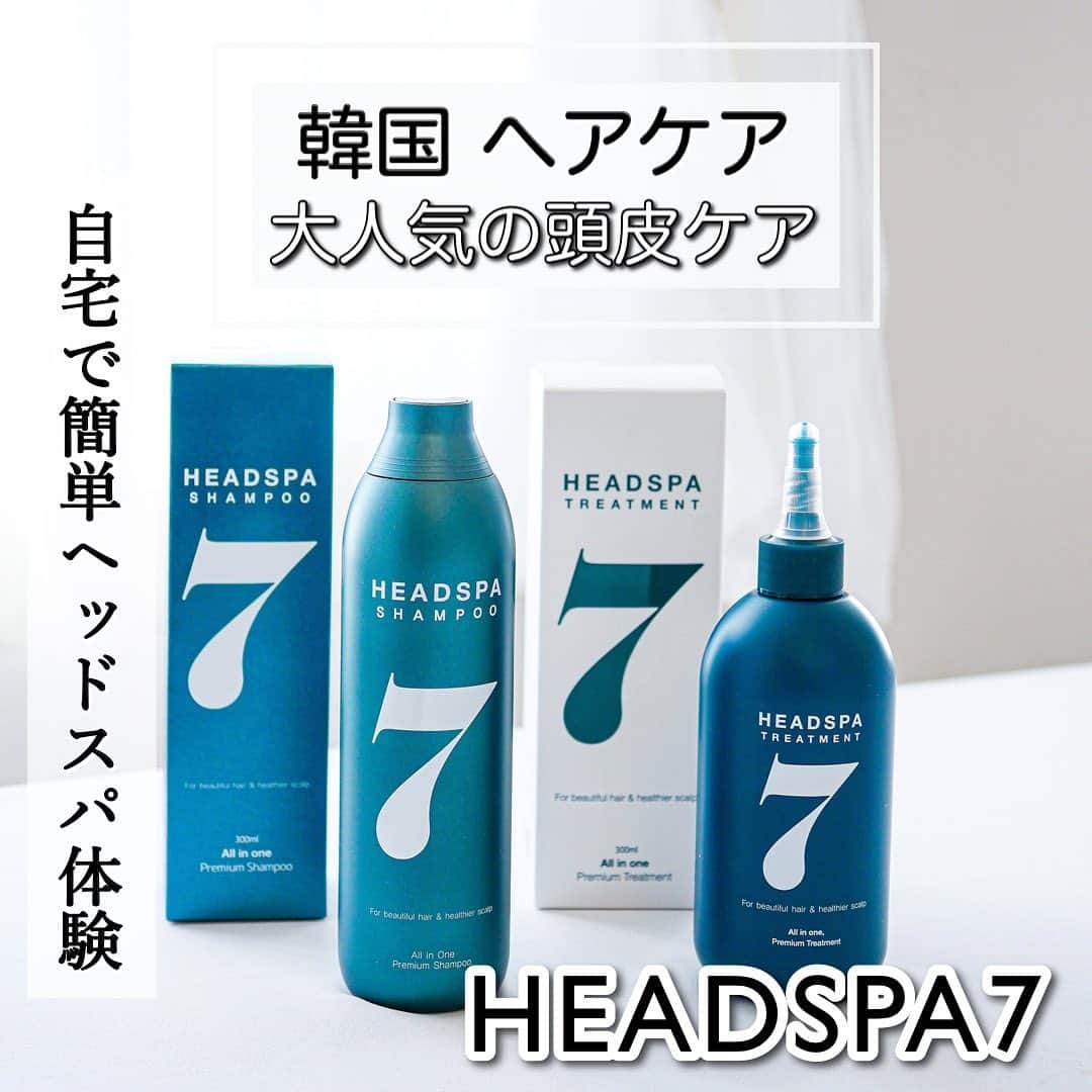 鍛治麻衣子のインスタグラム：「＼ おうちでヘッドスパ体験しました！ ／﻿ ﻿ ﻿ 韓国で販売700万本を突破した実績があり﻿ おうちで簡単にヘッドスパ体験が出来る商品を﻿ ご紹介したいと思います🙌🏻﻿ ﻿ ﻿ ✧ HEADSPA7 (ヘッドスパセブン) @headspa_7 ✧﻿ ﻿ ┈┈┈┈┈┈┈┈﻿ どんなブランド？﻿ ┈┈┈┈┈┈┈┈﻿ ﻿ 美容大国“韓国”で販売700万本突破した実績が﻿ あり、自宅でも簡単に頭皮ケアが出来る﻿ 本格ヘッドスパのブランドです。﻿ ﻿ ┈┈┈┈┈┈┈┈┈┈┈┈┈┈┈┈﻿ HEADSPA7 shampoo & treatment﻿ ┈┈┈┈┈┈┈┈┈┈┈┈┈┈┈┈﻿ ﻿ ▶ ヘッドスパセブン シャンプー 500ml﻿ ▶ ヘッドスパセブン トリートメント 300ml﻿ ﻿ ﻿ ✔︎ ヘッドスパセブン シャンプー﻿ ﻿ 頭皮トラブルを改善し髪にツヤとハリを与える機能性シャンプー﻿ 抗菌・抗炎症作用のあるフィトンチッド成分を含むヒノキの葉﻿ から抽出した香り豊かなヒノキオイルを配合しているので﻿ 頭皮環境を整え使うたびに爽やかな森林浴気分を味わえます﻿ ﻿ ✔︎ ヘッドスパセブン トリートメント﻿ ﻿ 髪と頭皮のケアを同時に実現！﻿ リキッド状の美容液トリートメントをノズルから直接頭皮に﻿ 塗布しマッサージしながら頭皮になじませることにより頭皮ケア﻿ リキッド状美容液トリートメントが水分と出会い温感のある﻿ クリーム状に変化したトリートメントで毛髪ケア﻿ ﻿ ┈┈┈┈┈┈┈┈﻿ 使ってみた感想☟﻿ ┈┈┈┈┈┈┈┈﻿ ﻿ 髪質を綺麗に保つためには普段から頭皮ケアが﻿ 必要なのを知ってから最近スカルプケアに興味があり﻿ 自宅で簡単に頭皮ケアが出来る商品があれば﻿ なぁと思っていました🙌🏻﻿ ﻿ まずはシャンプー🧴﻿ 公式サイトには“頭皮年齢”という気になるワードが😳﻿ 普段お肌は気にしているけど頭皮もきちんとケアして﻿ あげないと毛穴に老廃物が蓄積して頭皮年齢が﻿ 上がってしまうということでした！﻿ ﻿ 綺麗な頭皮のための3ステップクレンジングが可能で﻿ 溜まった汚れをしっかりクレンジングして﻿ 清潔な頭皮に導いてくれます👏🏻﻿ ﻿ イメージしていたスカルプシャンプーの香りではなく﻿ スッキリするけど香りも爽やかで◎﻿ 半透明のとろーっとしたテクスチャーで泡立ちも﻿ 良かったです☺️﻿ ﻿ 続いてトリートメント🧴﻿ 韓国版アットコスメのGLOWPICK 2020上半期﻿ ヘアトリートメント部門WINNERの大人気の﻿ トリートメントで凄く気になっていた商品！﻿ ﻿ まず他のトリートメントと圧倒的に違うのは最初は﻿ サラサラのアンプルのようなテクスチャーで直接ノズルを﻿ 使って頭皮に塗布できるのですが...﻿ 水を含むとアンプルがクリーム状テクスチャーに﻿ 変化するというもの😳﻿ ﻿ 使ってみるとクリーム状に変わるのでビックリします！笑﻿ 仕上がりはしっとりというよりもさっぱり＆サラサラで﻿ サラサラの仕上がりがお好きな方にオススメ🙆🏻‍♀️﻿ ﻿ どちらも香りも良くて好みの分かれない香りだと﻿ 感じました🥰自宅で簡単にケア出来て頭皮をマッサージ﻿ しながら使用すると凄く頭がスッキリしてオススメです💆🏻‍♀️﻿ ﻿ ┈┈┈┈┈┈﻿ 購入先は...☟﻿ ┈┈┈┈┈┈﻿ ﻿ 楽天にオフィシャルショップがありますので﻿ そちらから購入可能です🛒﻿ Qoo10 @qoo10.official にも販売されています🙌🏻﻿ ﻿ 🔍ヘッドスパセブン で検索！﻿ ﻿ 今回 @headspa_7  様から提供していただき﻿ お試しさせていただきました🙌🏻﻿ 素敵な商品をありがとうございました🙇‍♀️﻿ ﻿ ﻿ 🛁ヘアケアレビューまとめ🛁﻿ ￣￣￣￣￣￣￣￣￣￣￣￣￣￣﻿ #MAIKOの韓国ヘアケアレビュー﻿ ﻿ ﻿ ━━━━━━━━━━━━━━━━━━━━━━━━━━━﻿ ﻿ #ヘッドスパセブン#headspa7#韓国シャンプー#韓国ヘアケア#スカルプシャンプー#シャンプー#トリートメント#ヘアケア#ヘアケア用品#ヘアケアグッズ#頭皮ケア#頭皮マッサージ#頭皮ケアシャンプー#オススメシャンプー#ヘアケアアイテム#韓国コスメ#韓国ビューティー﻿#PR ﻿ ━━━━━━━━━━━━━━━━━━━━━━━━━━━﻿」
