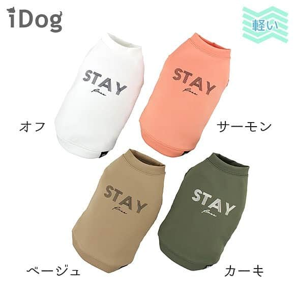 iDog&iCatさんのインスタグラム写真 - (iDog&iCatInstagram)「IDOG&ICATでは続々と新作春夏ウェアを販売中🌸 本日は新素材ウェアAIR PUFF Lightの2型をご紹介。 まずは1型目「AIR PUFF Light ロゴプリントタンク」♪  通気性と耐久性を兼ね備える特殊3層構造生地「AIR PUFF Light」を使用した、軽量のノースリーブタンク。 軽くて柔らかく、そして型崩れせず美しいシルエットを保つことができます。 お洗濯などのメンテナンス性も高く、デイリーにご使用頂けます。  背中の「STAY free」のプリントが入っています。 裾には「AIR PUFF」ネームが付いています。  前裾にはゴムを入れ、着せた時にズレにくく、おしっこがかかりにくい仕様になっています。 フィット感が出て着せた時のラインがキレイになります。  商品番号/14626- 商品名/iDog AIR PUFF Light ロゴプリントタンク 2,255円(税込) オフ/サーモン/ベージュ/カーキ  #iDog #iDogiCat #iCat #ペット服 #ドッグウェア #新作 #犬服 #犬の服 #犬の服iDog #犬 #猫 #超小型犬 #小型犬 #中型犬 #うちの子優勝 #猫の服iCat #猫 #わんすたぐらむ #dog #にゃんすたぐらむ #cat #チワワ #トイプードル #ダックス #フレンチブルドッグ #ボストンテリア #MIX猫」2月24日 13時56分 - idogicat