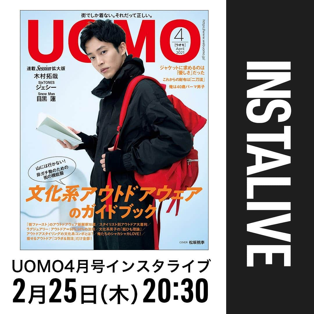 UOMOさんのインスタグラム写真 - (UOMOInstagram)「UOMO4月号の発売に合わせて、恒例のインスタライブを25日20時30分より開催します。 今回はいつにも増して豪華な内容！ スペシャルゲストとして登場してくれるのは人気のお笑い芸人、パンサー尾形貴弘さん。一体ななぜ、尾形さんがUOMOに？　そしてプレゼントはあの藤原ヒロシさん率いるフラグメントデザインとuniform experimentのコラボTシャツをご用意。これは見逃せません！  なお、今回のインスタライブ動画はアーカイブ保存されません。リアルタイムでお楽しみください！  #uomomagazine  #uomo_magazine  #mensfashion #パンサー尾形  #パンサー #fujiwarahiroshi  #uniformexperiment  #fragmentdesign」2月24日 14時25分 - uomo_magazine