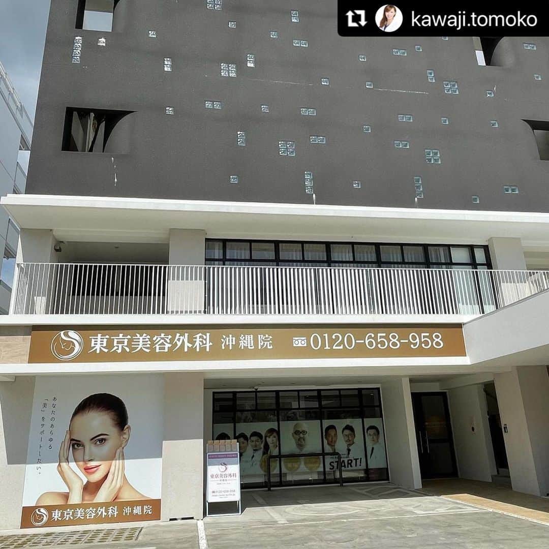 東京美容外科公式のインスタグラム：「本日の沖縄院は梅田院長川路先生の特別外来🎀👩‍⚕️オルチャン リフトなどアンチエイジのご相談について沢山のお問い合わせを頂き満員御礼✨✨🥰 #Repost @kawaji.tomoko with @make_repost ・・・ 2月5日にオープンしたばかりの東京美容外科沖縄院に出張で来ています。  以前の場所より広々としていて気持ちがいいですね！ 院長の西川先生は手術が綺麗でとても優しい方です。スタッフも皆んなおもてなしの気持ちに溢れています。  毎日沢山の患者様にご来院頂き現場はてんてこ舞いですが笑皆様に愛されるクリニックになると思います😊  気になる方はご予約を✨✨  【東京美容外科】 ====□お問い合わせはこちら□===== ▼フリーダイヤル ☎0120-658-958 （コールセンター受付時間：9：00～21：00） . ▼LINE予約 @ tkc110 ============== #東京美容外科#ヒアルロン酸#スキンケア#美容整形#女医#若返り#二重#眼瞼下垂#豊胸#ハイブリッド豊胸#脂肪吸引#ベイザー脂肪吸引#リフトアップ#糸リフト#鼻#たるみ#スマスリフト#エイジング#キャンペーン#モニター#アンチエイジング#美白#水光注射#鼻##kawaji.tomoko#川路智子」