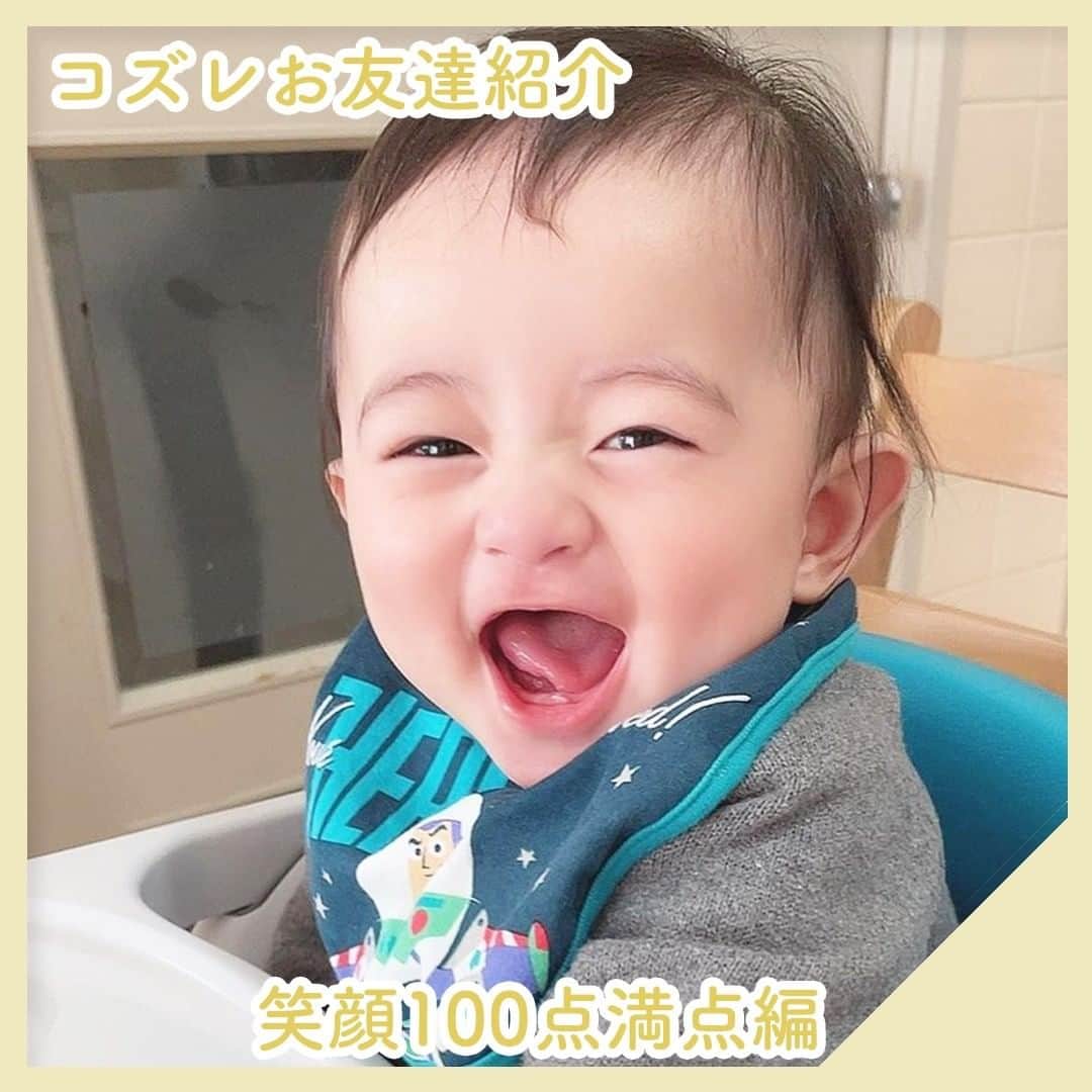 のインスタグラム：「☆☆☆☆☆ @cozreマガジン、ピックアップお友達写真の紹介✨✨ • 素敵なお写真、ありがとうございました！😆 今回は「１００点満点な笑顔写真」を中心にご紹介🎵  この笑顔には勝てん😍✨  • ☆☆☆☆☆ • みなさまの「子育て👪」に関するお写真をお待ちしてます！ • Follow @cozre Tag #コズレ • 編集部でピックアップしてリポストさせていただきます🎶 (画質等調整し使用させていただく事がございます📱🔧) • ☆☆☆☆☆ • 月間300万人が訪れる！@cozreマガジンには妊娠・出産・子育て情報が満載！プレゼントキャンペーン🎁も実施中🤤✨ • #コズレ #cozreマガジン 編集部 • • #子供 #子ども #赤ちゃん #赤ちゃんのいる生活 #赤ちゃんのいる暮らし #親バカ #親バカ部 #親バカ部ig_baby #親バカ部ig_kids #ママカメラ #かわいい #可愛い #ベビスタグラム #ベビーフォト #子育て #子育てママ #子育てグラム #instagram_kids #kidsgram_tokyo #ig_oyabakabu #kids #baby #cute」