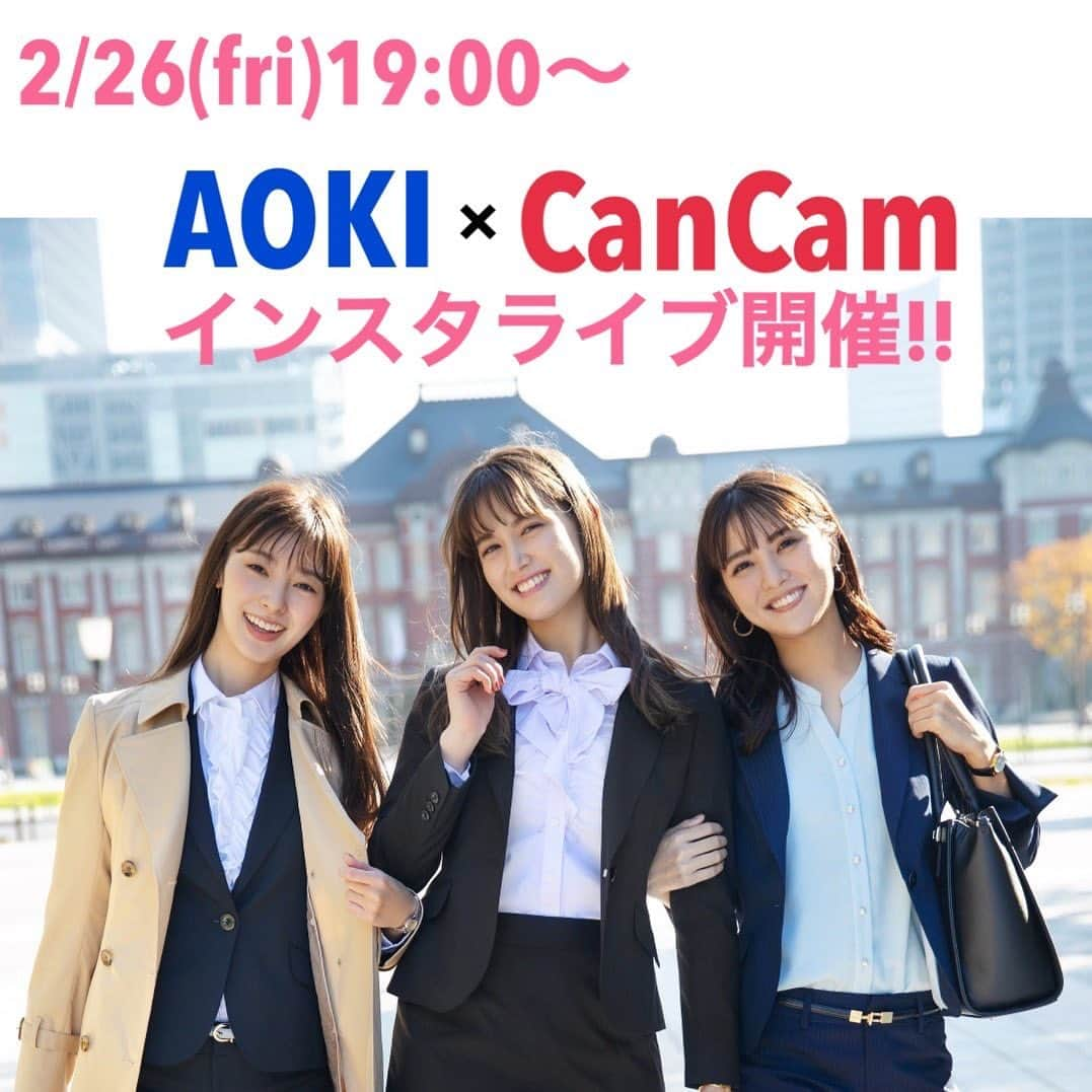 CanCamさんのインスタグラム写真 - (CanCamInstagram)「【トラウデン直美・石川 恋・宮本茉由出演】 2/26(金)19:00から、CanCam専属モデル3名がCanCam公式アカウントでインスタライブを開催！ 新入学生や新社会人に向けた「きちんとかわいい」スーツスタイルや、ちゃんとしているけど実は楽チン、など、機能性もバツグンの新作スーツなどをご紹介します♡ ぜひチェックしてみてください♪ #CanCam #AOKI #トラウデン直美 #石川恋 #宮本茉由 #cancamコラボ #フレッシャーズ #スーツ女子 #フレッシャーズスーツ #PR  @naomi_trauden_official  @ren_ishikawa  @mayu_miyamoto_official」2月24日 15時53分 - cancam_official