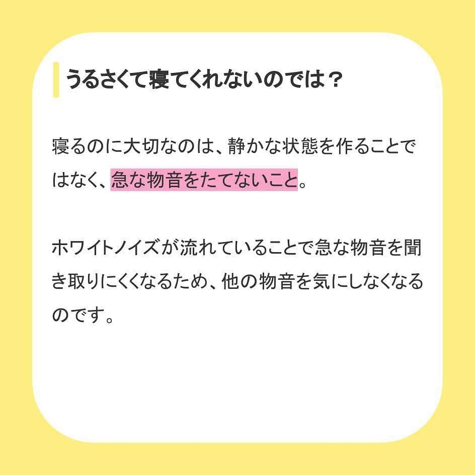 カラダノートママ部（Web&メルマガ）さんのインスタグラム写真 - (カラダノートママ部（Web&メルマガ）Instagram)「こんにちは✨シャツ1枚で過ごせるくらい暖かい日が続いたと思ったら、またダウンが必須なくらい寒くなったりで、、寒暖差が激しくて疲れてしまいますね😅 もう少しで春がやってくるはずなので、体調管理には気をつけて乗り切りましょう〜💪 * * 今日は「赤ちゃんの寝かしつけ」について紹介します😊 * 寝かしつけ。。思うように寝てくれなかったり、寝たと思ったら、ちょっとしたことで起きてしまったり🙄 なかなか大変な思いをされている方も多いかと思います💦 * 寝かしつけ時に「ホワイトノイズ」が良いとか聞いたことがある方もいらっしゃるかもしれません。 * * そんな「ホワイトノイズ」を使った寝かしつけのポイントをまとめてみました！ もっと詳しい内容が見たい場合は、Webで「ママびより ホワイトノイズ」でチェックしてみてください🙋‍♂️ * * 引き続き、育児に役立つ情報も発信していきますのでよろしくお願いします〜✨ また、カラダノートのアプリ「授乳ノート」では日々の育児をサポートする育児記録アプリとなっています🍼 赤ちゃんの「寝た」「起きた」時間も記録できて、こんなに寝てるんだな、この時間に寝てることが多いなど赤ちゃんの1日のリズムの把握ができますので、触ったことない人はこの機会にぜひダウンロードしてみてください🎵 * * #ママびより #カラダノート #授乳ノート #新生児 #赤ちゃんのいる生活 #こどものいる暮らし #子育てぐらむ #子育てママ #新米ママと繋がりたい」2月24日 16時12分 - mamabu.mamae