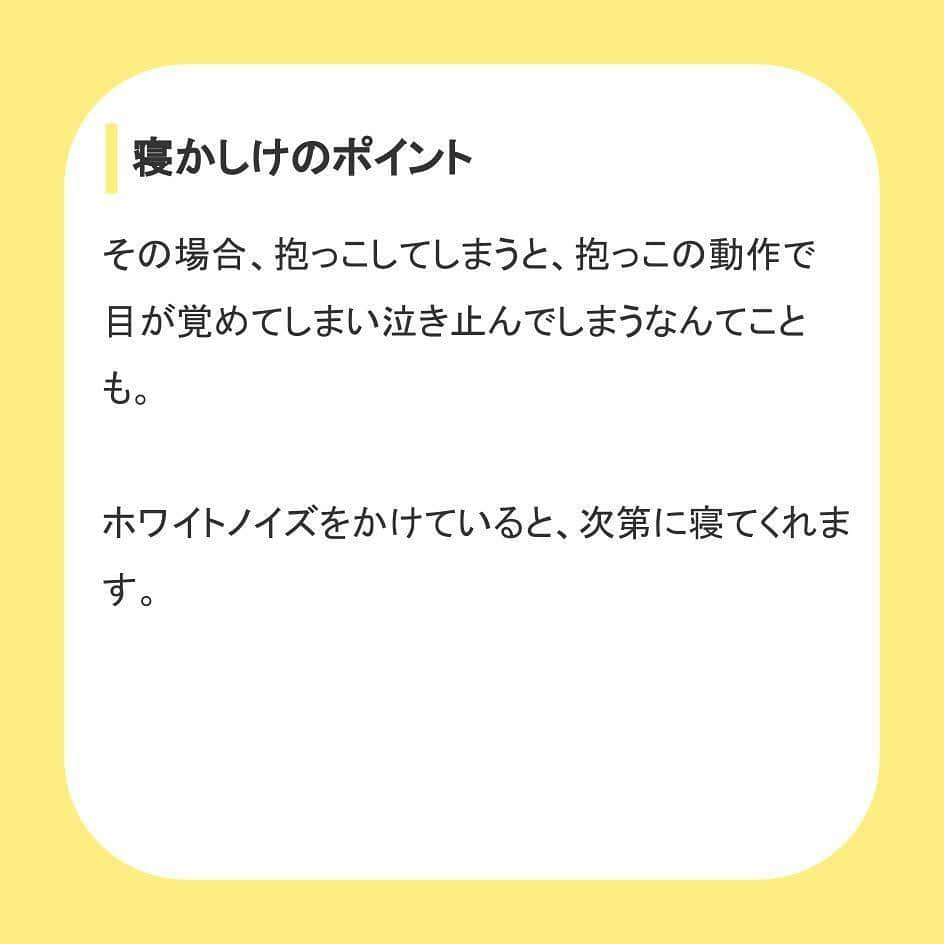 カラダノートママ部（Web&メルマガ）さんのインスタグラム写真 - (カラダノートママ部（Web&メルマガ）Instagram)「こんにちは✨シャツ1枚で過ごせるくらい暖かい日が続いたと思ったら、またダウンが必須なくらい寒くなったりで、、寒暖差が激しくて疲れてしまいますね😅 もう少しで春がやってくるはずなので、体調管理には気をつけて乗り切りましょう〜💪 * * 今日は「赤ちゃんの寝かしつけ」について紹介します😊 * 寝かしつけ。。思うように寝てくれなかったり、寝たと思ったら、ちょっとしたことで起きてしまったり🙄 なかなか大変な思いをされている方も多いかと思います💦 * 寝かしつけ時に「ホワイトノイズ」が良いとか聞いたことがある方もいらっしゃるかもしれません。 * * そんな「ホワイトノイズ」を使った寝かしつけのポイントをまとめてみました！ もっと詳しい内容が見たい場合は、Webで「ママびより ホワイトノイズ」でチェックしてみてください🙋‍♂️ * * 引き続き、育児に役立つ情報も発信していきますのでよろしくお願いします〜✨ また、カラダノートのアプリ「授乳ノート」では日々の育児をサポートする育児記録アプリとなっています🍼 赤ちゃんの「寝た」「起きた」時間も記録できて、こんなに寝てるんだな、この時間に寝てることが多いなど赤ちゃんの1日のリズムの把握ができますので、触ったことない人はこの機会にぜひダウンロードしてみてください🎵 * * #ママびより #カラダノート #授乳ノート #新生児 #赤ちゃんのいる生活 #こどものいる暮らし #子育てぐらむ #子育てママ #新米ママと繋がりたい」2月24日 16時12分 - mamabu.mamae