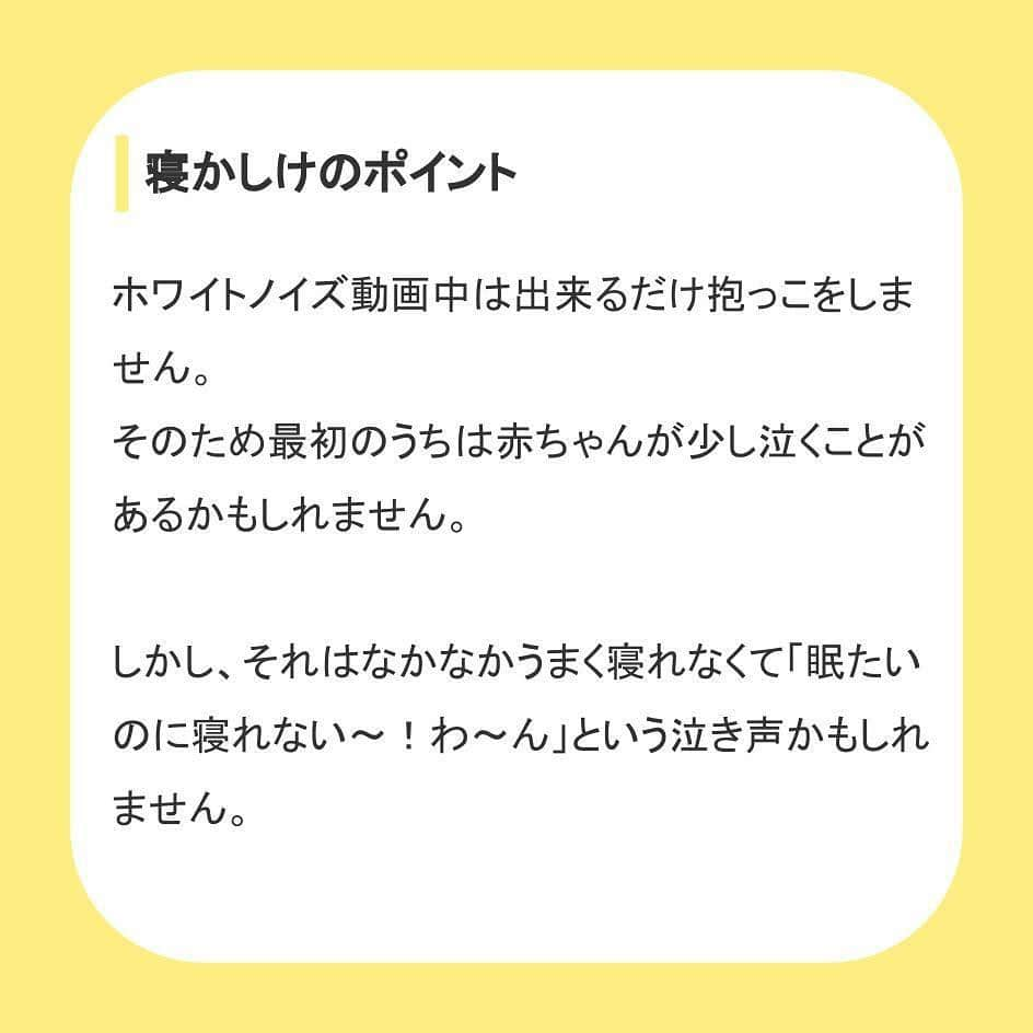 カラダノートママ部（Web&メルマガ）さんのインスタグラム写真 - (カラダノートママ部（Web&メルマガ）Instagram)「こんにちは✨シャツ1枚で過ごせるくらい暖かい日が続いたと思ったら、またダウンが必須なくらい寒くなったりで、、寒暖差が激しくて疲れてしまいますね😅 もう少しで春がやってくるはずなので、体調管理には気をつけて乗り切りましょう〜💪 * * 今日は「赤ちゃんの寝かしつけ」について紹介します😊 * 寝かしつけ。。思うように寝てくれなかったり、寝たと思ったら、ちょっとしたことで起きてしまったり🙄 なかなか大変な思いをされている方も多いかと思います💦 * 寝かしつけ時に「ホワイトノイズ」が良いとか聞いたことがある方もいらっしゃるかもしれません。 * * そんな「ホワイトノイズ」を使った寝かしつけのポイントをまとめてみました！ もっと詳しい内容が見たい場合は、Webで「ママびより ホワイトノイズ」でチェックしてみてください🙋‍♂️ * * 引き続き、育児に役立つ情報も発信していきますのでよろしくお願いします〜✨ また、カラダノートのアプリ「授乳ノート」では日々の育児をサポートする育児記録アプリとなっています🍼 赤ちゃんの「寝た」「起きた」時間も記録できて、こんなに寝てるんだな、この時間に寝てることが多いなど赤ちゃんの1日のリズムの把握ができますので、触ったことない人はこの機会にぜひダウンロードしてみてください🎵 * * #ママびより #カラダノート #授乳ノート #新生児 #赤ちゃんのいる生活 #こどものいる暮らし #子育てぐらむ #子育てママ #新米ママと繋がりたい」2月24日 16時12分 - mamabu.mamae