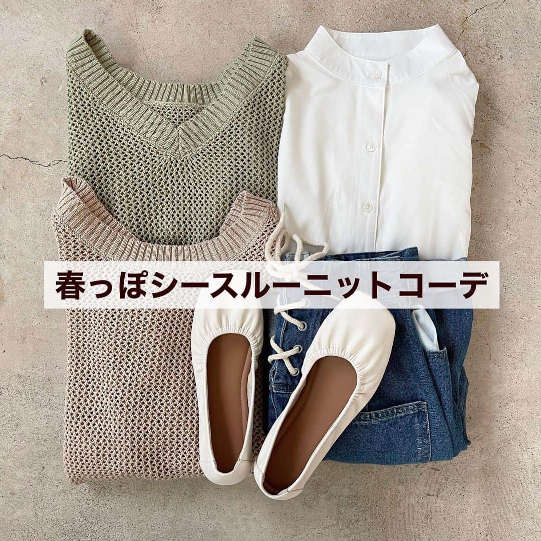 イタフラ（ナチュラル服のイタフラ）のインスタグラム：「、 前後2wayで着回せるしかも鬼可愛いオリーブ🫒 と定番のサンドベージュのシースルーニット編です🌿  ざっくり感が魅力でこなれ感を演出してくれます🌸 着回しに使ったブラウスは人気の変形スリーブブラウスです💫 よろしくお願いします💨  @italietofrance  プチプラ高見えシースルーニット☞イタフラ プチプラ高見え変形スリーブブラウス☞イタフラ 後ろ姿も可愛いデニムパンツ☞イタフラ  #ピスタチオ#ピスタチオカラー #オリーブ#オリーブカラー #グリーンコーデ #ベージュコーデ #プチプラコーデ #高見えコーデ #今日のコーデ #レイヤードコーデ #ミントグリーンコーデ #春コーデ #春服コーデ #お洒落さんと繋がりたい #オシャレさんと繋がりたい #置き画くら部」