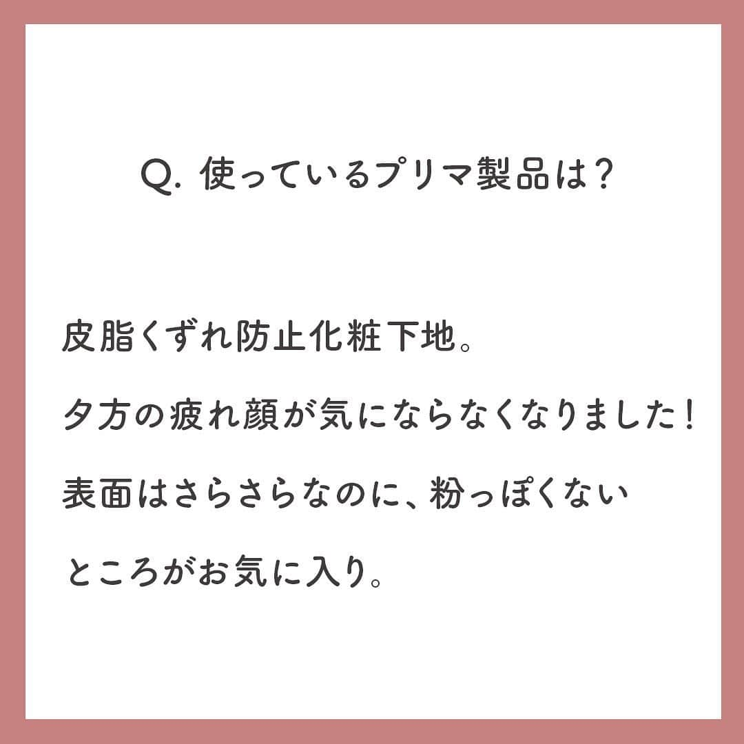 Primavista プリマヴィスタ公式さんのインスタグラム写真 - (Primavista プリマヴィスタ公式Instagram)「【Prima Interview “みんなのベースメイク” #01】 プリマを愛用いただいている @style_workmom さんにインタビューしました🎤  =============== Q. 今、ベースメイクに求めるものは何ですか？  A. 肌を明るく健康的に見せてくれること。5歳と2歳の子供と一緒にいると、気づいたら顔に疲労感が出ていることが（笑）。あとは、子供と遊んでいると、毎日、冬でも汗だくなので、ベースメイクは、 崩れにくいことも重視しています。 また、デパートに行く機会も減ったので、ドラッグストアでも手に入ることも重要。欲しい時にすぐに 買いに行けるので、安心してメイクを楽しめます。    Q. プリマの愛用品は何ですか？  Ａ.皮脂くずれ防止化粧下地  近所のドラッグストアで見つけて手に取りました。使ってみたら、肌を自然に明るくしてくれるうえ、 表面はさらっとしているのに、粉っぽくならないので気に入っています。テカリの気になる小鼻まわりも1日中サラサラです。一瞬でファンになりました！マスクをして蒸れた時もベタついたりせず、心地よくいられて嬉しいです。 ===============  たしかに、マスクの時のベースメイクって気になりますよね。 プリマの下地の良さを感じていただけてうれしいです♡ これからもよろしくお願いします。  次回のインタビューもお楽しみに。  #Primavista #プリマヴィスタ #プリマ #sofina #ソフィーナ #化粧下地 #下地  #ファンデーション #ベースメイク #ファンデ #ツヤ肌 #素肌メイク #冬メイク #毛穴 #オイリー肌 #乾燥肌 #テカリ肌 #テカリ対策 #マスクメイク #コスメ紹介 #コスメレポ #インタビュー #皮脂くずれ防止化粧下地」2月24日 16時30分 - primavista_official_jp