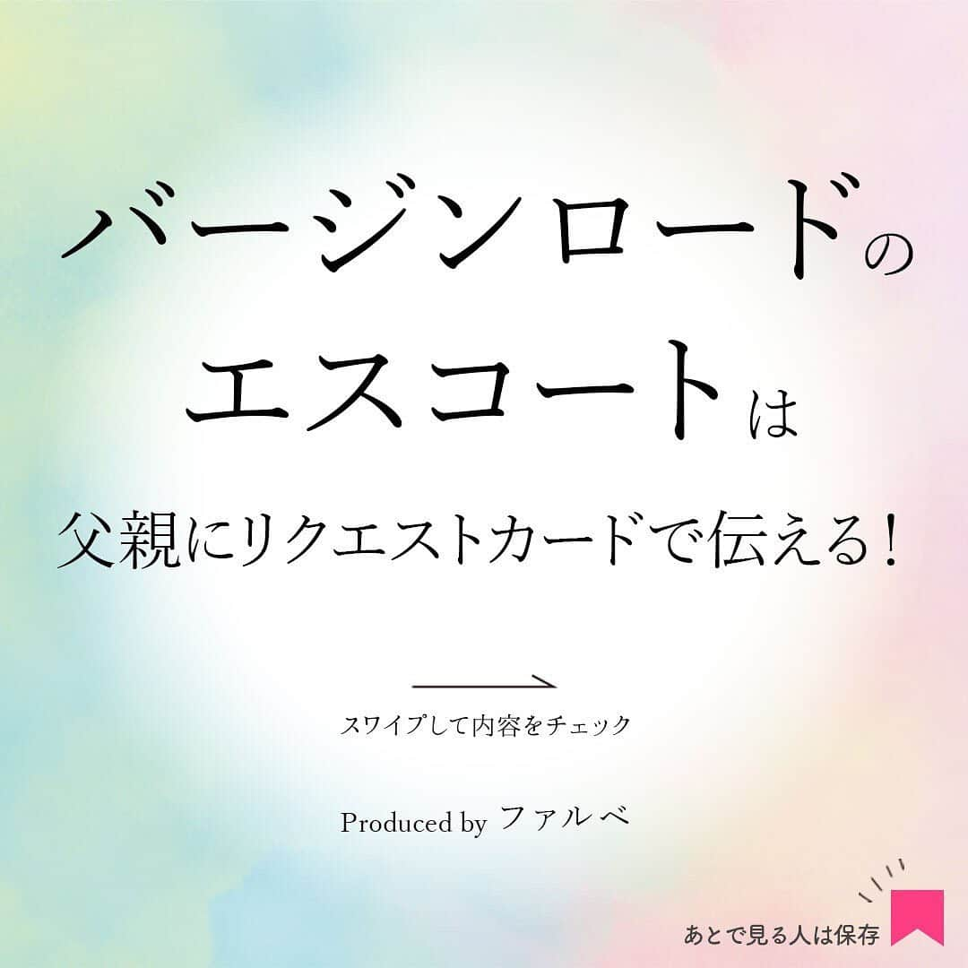 プレ花嫁さんの為の結婚式アイテム通販ファルべのインスタグラム