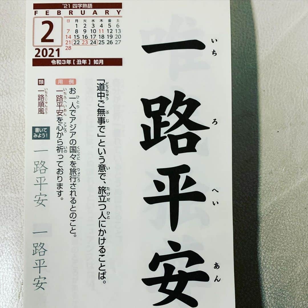 角盈男さんのインスタグラム写真 - (角盈男Instagram)「＃四字熟語」2月25日 4時37分 - mitsuo_sumi