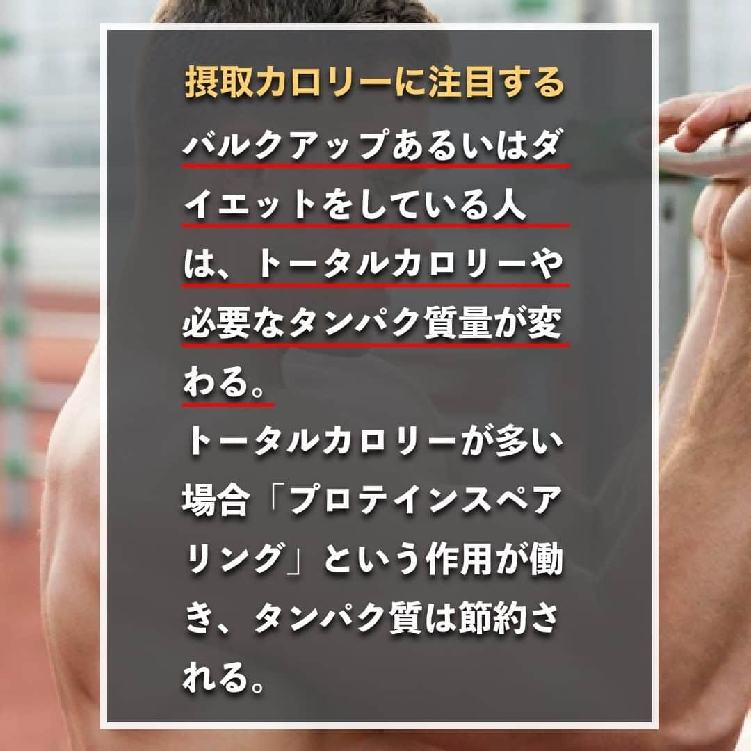 山本義徳さんのインスタグラム写真 - (山本義徳Instagram)「【1日に必要なタンパク質量】  バルクアップやダイエットの際にはどの程度タンパク質を摂れば良いのだろうか？ 今回はバルクアップあるいは ダイエットをしている人が1日に必要なタンパク質の量について解説する。  是非参考になったと思いましたら、フォローいいね 投稿を見返せるように保存していただけたらと思います💪 質問などございましたらコメント欄にお願いいたします💡   #おうちトレーニング #プロテイン #ダイエット #筋トレ #筋トレ女子 #タンパク質 #バルクアップ #筋トレダイエット #筋トレ初心者 #筋トレ男子 #ボディビル #筋肉女子 #筋トレ好きと繋がりたい #トレーニング好きと繋がりたい #トレーニング男子 #トレーニー女子と繋がりたい #ボディビルダー #筋スタグラム #筋肉男子 #筋肉好き #筋肉つけたい #プロテインダイエット #プロテイン女子 #トレーニング大好き #トレーニング初心者 #筋肉トレーニング #エクササイズ女子 #山本義徳 #筋肉増量 #valx」2月24日 20時00分 - valx_kintoredaigaku