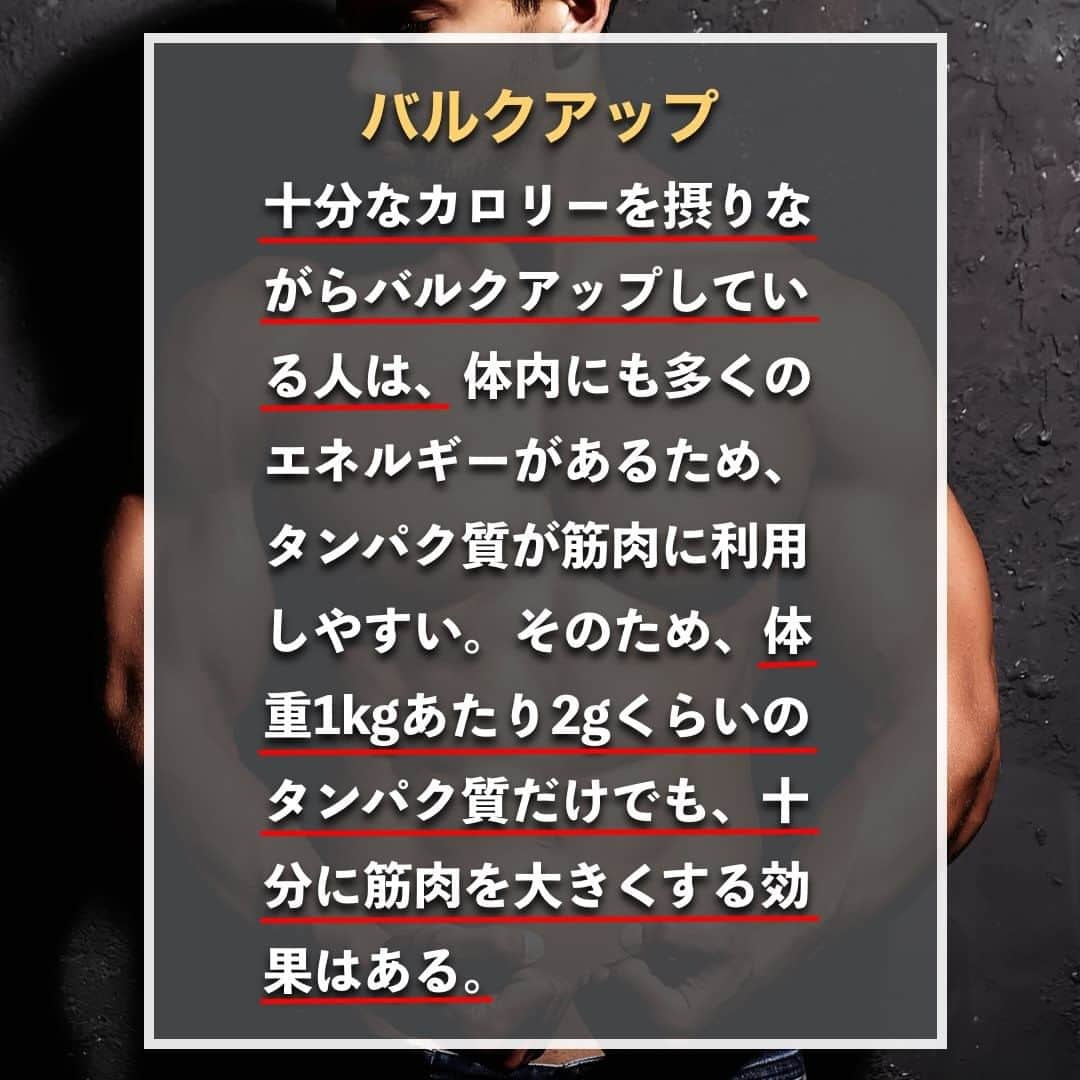 山本義徳さんのインスタグラム写真 - (山本義徳Instagram)「【1日に必要なタンパク質量】  バルクアップやダイエットの際にはどの程度タンパク質を摂れば良いのだろうか？ 今回はバルクアップあるいは ダイエットをしている人が1日に必要なタンパク質の量について解説する。  是非参考になったと思いましたら、フォローいいね 投稿を見返せるように保存していただけたらと思います💪 質問などございましたらコメント欄にお願いいたします💡   #おうちトレーニング #プロテイン #ダイエット #筋トレ #筋トレ女子 #タンパク質 #バルクアップ #筋トレダイエット #筋トレ初心者 #筋トレ男子 #ボディビル #筋肉女子 #筋トレ好きと繋がりたい #トレーニング好きと繋がりたい #トレーニング男子 #トレーニー女子と繋がりたい #ボディビルダー #筋スタグラム #筋肉男子 #筋肉好き #筋肉つけたい #プロテインダイエット #プロテイン女子 #トレーニング大好き #トレーニング初心者 #筋肉トレーニング #エクササイズ女子 #山本義徳 #筋肉増量 #valx」2月24日 20時00分 - valx_kintoredaigaku