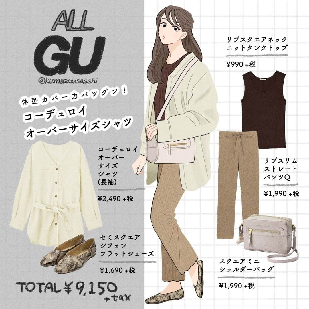 michill_officialさんのインスタグラム写真 - (michill_officialInstagram)「【ALL GU】体型カバー力バツグン！コーデュロイオーバーサイズシャツ  気になる腰＆二の腕周りのお肉はGU「コーデュロイオーバーサイズシャツ」でまるっとカバー♡  ボトムスに「リブスリムストレートパンツ」をあわせれば、お洒落で快適なカジュアルコーデの完成です♪ . ※イラスト内の商品価格は筆者調査時の価格です。 . ※類似Instagramアカウントにご注意ください。 . #イラスト #イラストレーター #イラストグラム #drawing #illustration #fashionillustration #プチプラコーデ #ママコーデ #全身GU #ファッションイラスト #ファッションコーデ #ファッションスナップ #ファッション部 #ファッションイラストレーター #今日のコーディネート #お洒落さんと繋がりたい #お洒落好きな人と繋がりたい #今日のコーデ #ジーユー #GUコーデ #楽チンコーデ #todaysoutfit #fashionista #fashionblogger #ジユジョ #大人gu部 #gu_for_all #ジーユーコーデ #上下gu #キレイめコーデ」2月24日 20時00分 - michill_official