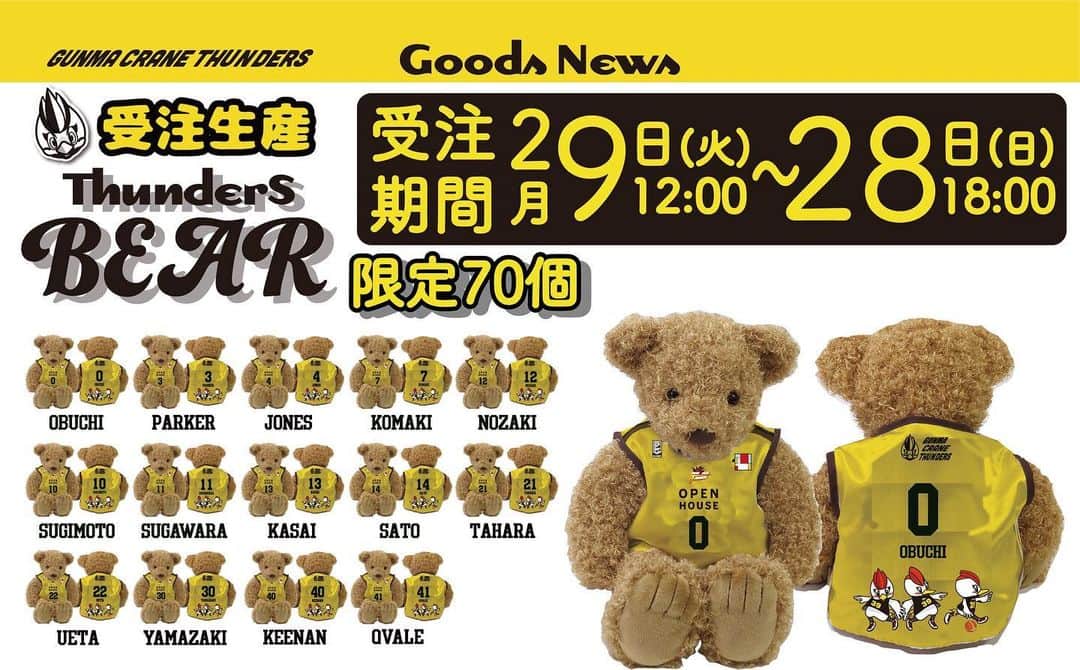 群馬クレインサンダーズのインスタグラム：「2月9日より、受注を開始いたしました、ユニフォームベア😍に #直筆サイン を入れての販売へ変更いたしました！  迷っていた方もぜひこの機会にご購入再度ご検討ください😊  詳しくはこちら▼ g-crane-thunders.jp/news/detail/id…」