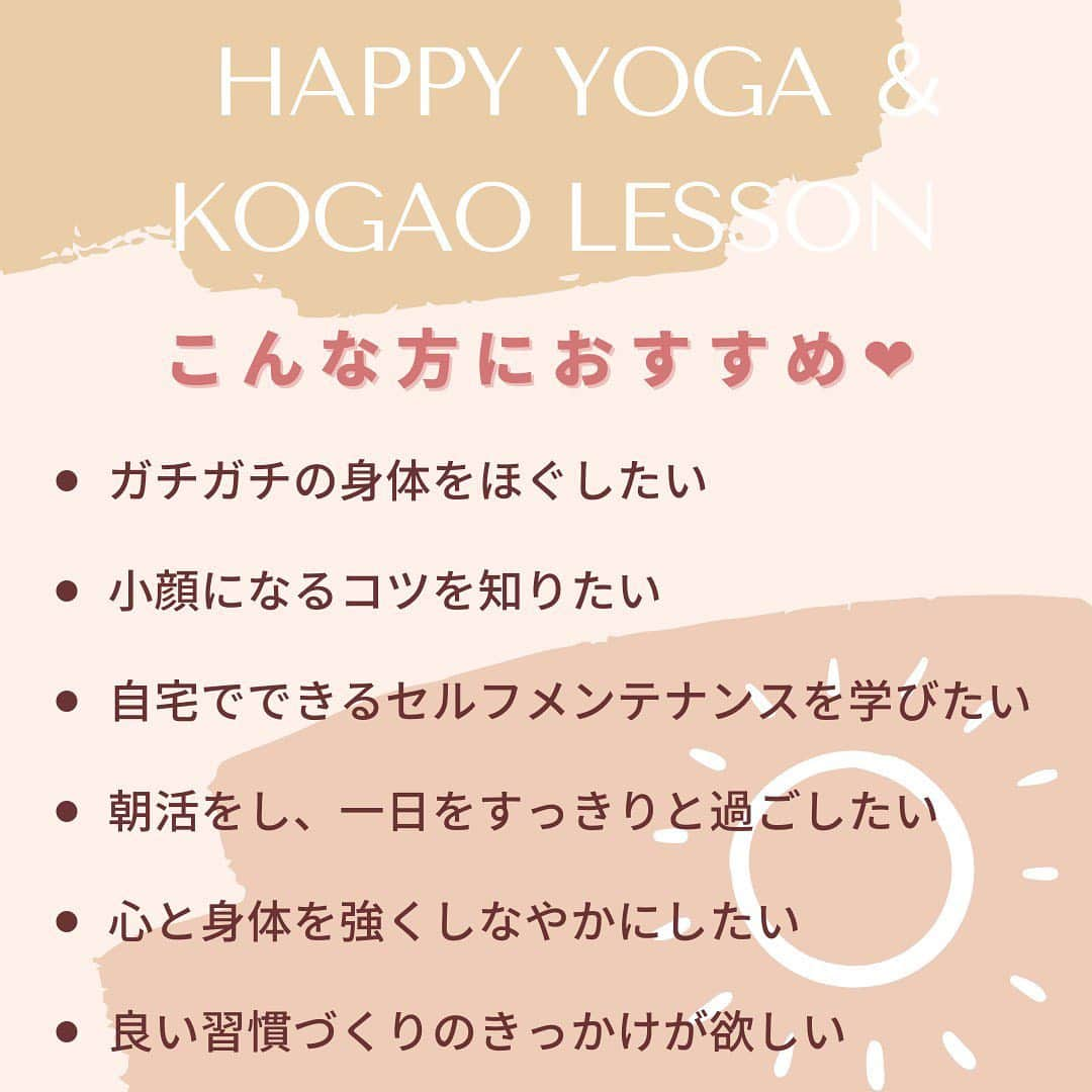 おーせさんのインスタグラム写真 - (おーせInstagram)「HAPPY YOGA ＆KOGAO LESSON  オンラインレッスンのお知らせです♡ ——-ととのえる——  日曜の朝に気持ちよく体を動かしましょう  前半は・・yogaで体と心を整え♡ @moriyoga.oose  後半はセルフマッサージで小顔に♪ @kogao.totonoe   小顔講座では自宅で簡単にできるセルフマッサージについて学び自身の力でゆがみなどを整えていきましょう♡  ＜＜日時＞＞ ３月７日　日曜日 時間　AM8:30~10:00 場所　ZOOM　オンライン 参加費　２０００円　（PAYPAYにて送金） 人数　限定８名さま  コロナ禍によりなかなかサロンにいけない現在ですが、 自宅でのケアを知ることでメイクのノリや顔のむくみなど・・・ 様々な問題点をクリアにしていくことができます！！  少人数のレッスンなのでわからないことは気軽に質問OK  体が硬いから参加できない・・なぁんて思われた方！！  安心してください！  日本で１番体の硬いヨガインストラクターもりおーせのレッスンは初心者でも心地よく過ごせる内容になっております♡  * 体をほぐしたい * 小顔になるコツをしりたい * 自宅でできるセルフメンテナンスを学びたい * 朝活でスッキリ気持ちよく１日をスタートさせたい * 心と体をつよくしなやかにしたい * 良い習慣づくりのきっかけが欲しい * 最近疲れやすい * 子育てに追われてなかなか時間を作れない * 限られた時間を有効に使い学びたい * 体型を整えたい * 重力に逆らえない自分をなんとかしたい * 誰かと一緒にやりたい * 自己流で失敗したことがある  いくつ当てはまりましたか？  きっかけは色々あると思いますがひとつでも当てはまったら気軽にご参加くださいね♡    わかりやすい言葉で小顔のヒントを次々とお届けします  ＜＜申し込み方法＞＞ インスタグラム　DMで直接お申し込みください。 ご入金確認後に詳細を送ります」2月24日 20時38分 - oosedon