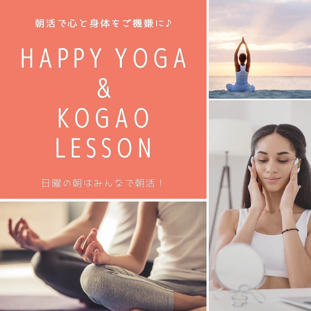 おーせさんのインスタグラム写真 - (おーせInstagram)「HAPPY YOGA ＆KOGAO LESSON  オンラインレッスンのお知らせです♡ ——-ととのえる——  日曜の朝に気持ちよく体を動かしましょう  前半は・・yogaで体と心を整え♡ @moriyoga.oose  後半はセルフマッサージで小顔に♪ @kogao.totonoe   小顔講座では自宅で簡単にできるセルフマッサージについて学び自身の力でゆがみなどを整えていきましょう♡  ＜＜日時＞＞ ３月７日　日曜日 時間　AM8:30~10:00 場所　ZOOM　オンライン 参加費　２０００円　（PAYPAYにて送金） 人数　限定８名さま  コロナ禍によりなかなかサロンにいけない現在ですが、 自宅でのケアを知ることでメイクのノリや顔のむくみなど・・・ 様々な問題点をクリアにしていくことができます！！  少人数のレッスンなのでわからないことは気軽に質問OK  体が硬いから参加できない・・なぁんて思われた方！！  安心してください！  日本で１番体の硬いヨガインストラクターもりおーせのレッスンは初心者でも心地よく過ごせる内容になっております♡  * 体をほぐしたい * 小顔になるコツをしりたい * 自宅でできるセルフメンテナンスを学びたい * 朝活でスッキリ気持ちよく１日をスタートさせたい * 心と体をつよくしなやかにしたい * 良い習慣づくりのきっかけが欲しい * 最近疲れやすい * 子育てに追われてなかなか時間を作れない * 限られた時間を有効に使い学びたい * 体型を整えたい * 重力に逆らえない自分をなんとかしたい * 誰かと一緒にやりたい * 自己流で失敗したことがある  いくつ当てはまりましたか？  きっかけは色々あると思いますがひとつでも当てはまったら気軽にご参加くださいね♡    わかりやすい言葉で小顔のヒントを次々とお届けします  ＜＜申し込み方法＞＞ インスタグラム　DMで直接お申し込みください。 ご入金確認後に詳細を送ります」2月24日 20時38分 - oosedon