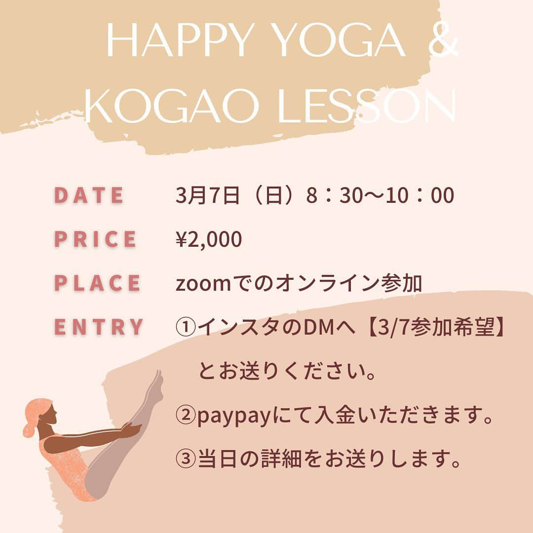 おーせさんのインスタグラム写真 - (おーせInstagram)「HAPPY YOGA ＆KOGAO LESSON  オンラインレッスンのお知らせです♡ ——-ととのえる——  日曜の朝に気持ちよく体を動かしましょう  前半は・・yogaで体と心を整え♡ @moriyoga.oose  後半はセルフマッサージで小顔に♪ @kogao.totonoe   小顔講座では自宅で簡単にできるセルフマッサージについて学び自身の力でゆがみなどを整えていきましょう♡  ＜＜日時＞＞ ３月７日　日曜日 時間　AM8:30~10:00 場所　ZOOM　オンライン 参加費　２０００円　（PAYPAYにて送金） 人数　限定８名さま  コロナ禍によりなかなかサロンにいけない現在ですが、 自宅でのケアを知ることでメイクのノリや顔のむくみなど・・・ 様々な問題点をクリアにしていくことができます！！  少人数のレッスンなのでわからないことは気軽に質問OK  体が硬いから参加できない・・なぁんて思われた方！！  安心してください！  日本で１番体の硬いヨガインストラクターもりおーせのレッスンは初心者でも心地よく過ごせる内容になっております♡  * 体をほぐしたい * 小顔になるコツをしりたい * 自宅でできるセルフメンテナンスを学びたい * 朝活でスッキリ気持ちよく１日をスタートさせたい * 心と体をつよくしなやかにしたい * 良い習慣づくりのきっかけが欲しい * 最近疲れやすい * 子育てに追われてなかなか時間を作れない * 限られた時間を有効に使い学びたい * 体型を整えたい * 重力に逆らえない自分をなんとかしたい * 誰かと一緒にやりたい * 自己流で失敗したことがある  いくつ当てはまりましたか？  きっかけは色々あると思いますがひとつでも当てはまったら気軽にご参加くださいね♡    わかりやすい言葉で小顔のヒントを次々とお届けします  ＜＜申し込み方法＞＞ インスタグラム　DMで直接お申し込みください。 ご入金確認後に詳細を送ります」2月24日 20時38分 - oosedon