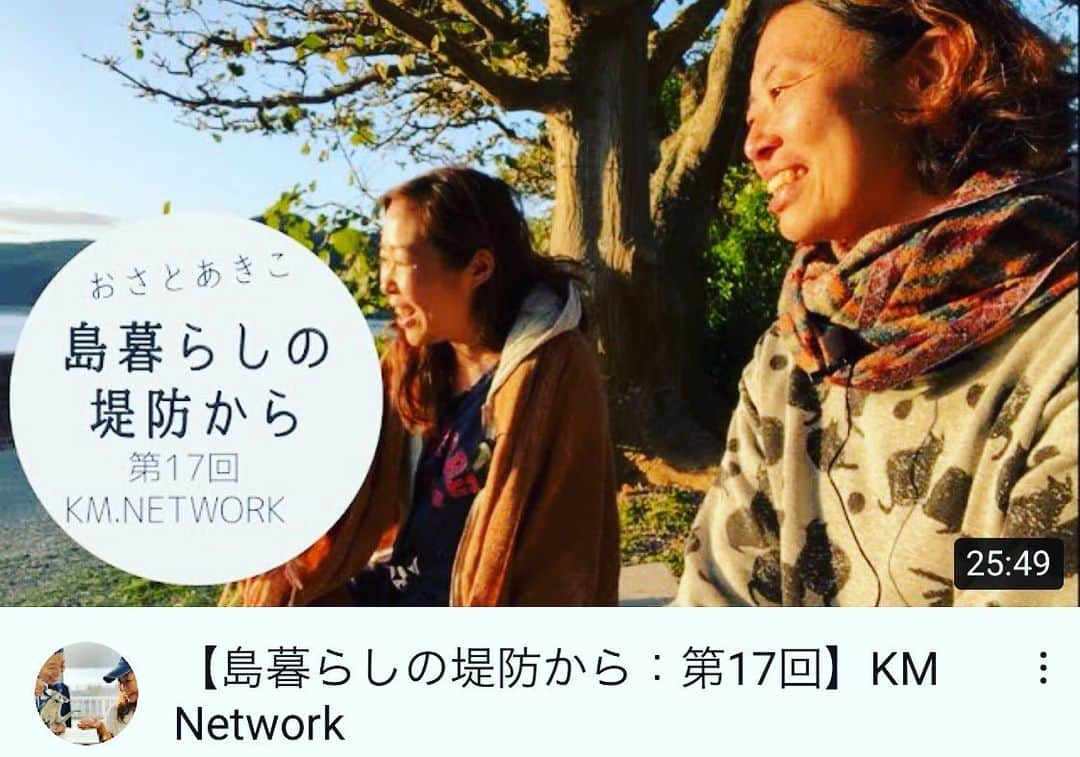 三谷晶子さんのインスタグラム写真 - (三谷晶子Instagram)「『おさとあきこ』の『島暮らしの堤防から』更新しました。  https://youtu.be/Qx7zX8ckP8M  今回は『KM Network』と題して加計呂麻島のインターネット事情についてお話ししてます。  最近、日が長くなってきて夕暮れ前の一番眩しい時間帯に撮影がぶつかり、ひたすら伏し目がちで何故か悲しそうなわたし笑笑  ま、悲しそうな顔なのは眩し過ぎるせいではありますが、早く光回線が来てほしいのは本当だぜっ💻  皆さま、よろしければご覧下さいませ📹  #奄美大島  #加計呂麻島  #奄美群島  #amamioshima  #amami #amamiisland  #kakeromajima #kakeroma #kakeromaisland  #kakeromacafe  #かけろまカフェ #島暮らし #離島暮らし #island #islandgirl  #islandlife #islandlifestyle #islandview  #youtube  #youtuber  #youtubers  #sea #sunset #夕暮れの風景 #japanesegirl  #japanesegirls  #japaneseview  #japanmovie  #japanyoutuber  #youtubechannel」2月24日 20時47分 - akikomitani