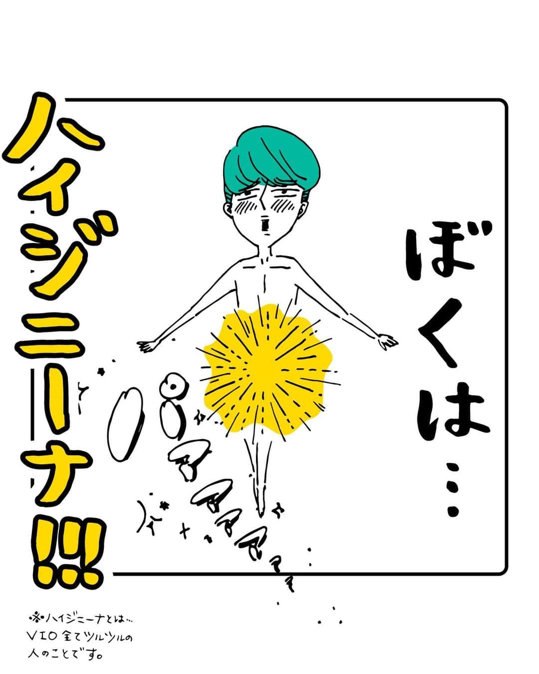 ふみのインスタグラム：「ハイジニーナはいかが？ #フォロワー体験談fuuuuumix」