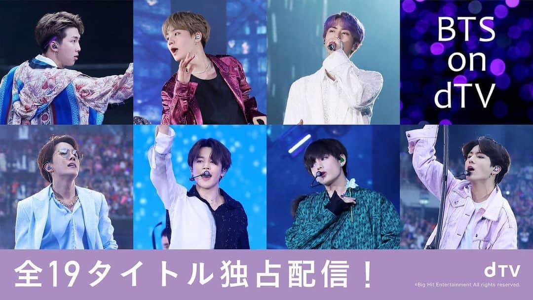 のインスタグラム：「【【　BTS on dTV　】】﻿ ﻿ 3月5日(金)より順次﻿ #BTS＜全19タイトル＞﻿ の独占配信が決定‼️﻿ ﻿ 最新映画 #BREAK_THE_SILENCE から﻿ バラエティ #BonVoyage4 、﻿ ワールドツアー映像まで見放題✨﻿ ﻿ 詳細は﻿ #BTSondTV 特設サイトにて﻿ #BTSondTV ﻿ #BTS #RM #Jin #SUGA #jhope #Jimin #V #JungKook」