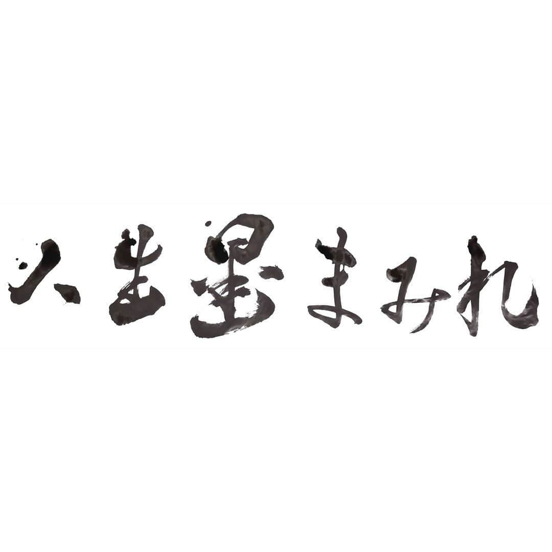 竹内朱莉さんのインスタグラム写真 - (竹内朱莉Instagram)「3月17日発売のS Cawaii！5月号より私の書道連載『人生墨まみれ』がスタートします👏👏 やっと皆さんにお知らせできました😁✌️ 毎月1回ペースで、雑誌とwebで書道をお届けいたします🕺✨ ぜひCheckよろしくお願いします🙏  嬉しい〜👻❤️  #アンジュルム #helloproject  #scawaii #書道 #連載 #始まります #人生墨まみれ #お楽しみに」2月24日 21時14分 - akari_takeuchi.official