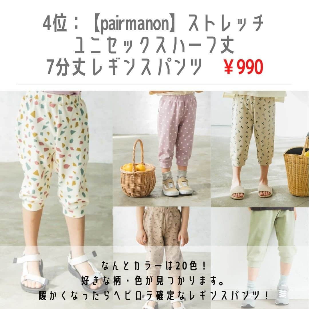 smarbyさんのインスタグラム写真 - (smarbyInstagram)「【先週売れたものランキング】MAX60％OFF・￥660のTシャルがランクイン！  @pairmanon の人気アイテムも多数。  今すぐ使えるアイテムばかりなので気になる商品はタップしてみてね👇  #smarby #smarbykids #スマービー #ストクラキッズ #ストライプクラブ  #子供服 #子供服通販 #子供服通販プチプラ  #ユニセックス #tシャツ激安 #ワッフルtシャツ #レギンスパンツ #レギンス  #保育園服装 #保育園準備 #男の子ママと繋がりたい #女の子ママと繋がりたい  #男の子ママ #女の子ママ #セール情報」2月24日 21時37分 - smarby_official