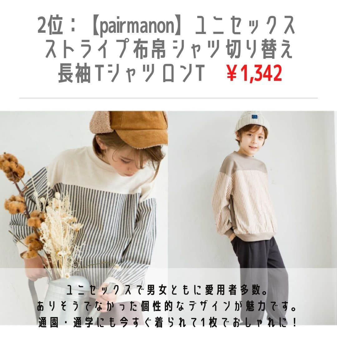 smarbyさんのインスタグラム写真 - (smarbyInstagram)「【先週売れたものランキング】MAX60％OFF・￥660のTシャルがランクイン！  @pairmanon の人気アイテムも多数。  今すぐ使えるアイテムばかりなので気になる商品はタップしてみてね👇  #smarby #smarbykids #スマービー #ストクラキッズ #ストライプクラブ  #子供服 #子供服通販 #子供服通販プチプラ  #ユニセックス #tシャツ激安 #ワッフルtシャツ #レギンスパンツ #レギンス  #保育園服装 #保育園準備 #男の子ママと繋がりたい #女の子ママと繋がりたい  #男の子ママ #女の子ママ #セール情報」2月24日 21時37分 - smarby_official