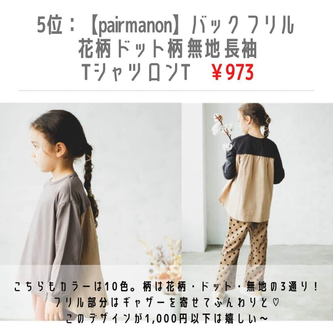 smarbyさんのインスタグラム写真 - (smarbyInstagram)「【先週売れたものランキング】MAX60％OFF・￥660のTシャルがランクイン！  @pairmanon の人気アイテムも多数。  今すぐ使えるアイテムばかりなので気になる商品はタップしてみてね👇  #smarby #smarbykids #スマービー #ストクラキッズ #ストライプクラブ  #子供服 #子供服通販 #子供服通販プチプラ  #ユニセックス #tシャツ激安 #ワッフルtシャツ #レギンスパンツ #レギンス  #保育園服装 #保育園準備 #男の子ママと繋がりたい #女の子ママと繋がりたい  #男の子ママ #女の子ママ #セール情報」2月24日 21時37分 - smarby_official