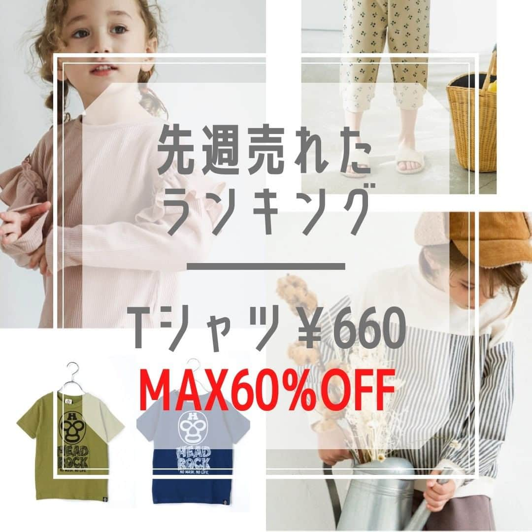 smarbyさんのインスタグラム写真 - (smarbyInstagram)「【先週売れたものランキング】MAX60％OFF・￥660のTシャルがランクイン！  @pairmanon の人気アイテムも多数。  今すぐ使えるアイテムばかりなので気になる商品はタップしてみてね👇  #smarby #smarbykids #スマービー #ストクラキッズ #ストライプクラブ  #子供服 #子供服通販 #子供服通販プチプラ  #ユニセックス #tシャツ激安 #ワッフルtシャツ #レギンスパンツ #レギンス  #保育園服装 #保育園準備 #男の子ママと繋がりたい #女の子ママと繋がりたい  #男の子ママ #女の子ママ #セール情報」2月24日 21時37分 - smarby_official