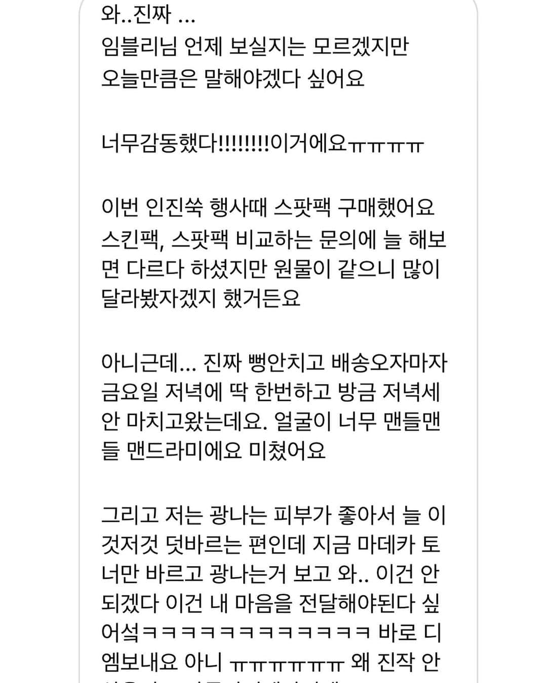 イム・ジヒョンさんのインスタグラム写真 - (イム・ジヒョンInstagram)「저 우러여 정말???!!!!!ㅠㅠㅠㅠ 얼마전 블리님 메세지 받고 또 힘 완전 얻었어요!!!💪🏻💪🏻💪🏻_ 맨들맨들 맨드라미라니👍🏻👍🏻👍🏻ㅠㅠㅠ어머니까지 좋아해주시고...❤️❤️❤️ 제가 만든 제품이 누군가에게 만족을 주고 그로인해 좋은 경험을 드리는 것.  그 기쁨이 최고이고 행복인 것 같아요!!!😭👍🏻_ 단백질앰플,단백질크림,인진쑥라인,선인장토너 등등등 모두 잘 받아서 사용하고 계시죠??😃  블리님들 단백질크림 듬뿍 바르고 주무세요!!!☺️👍🏻 (그리고 이렇게 마음표현 해주신 블리님 너무 감사합니다...❤️ 복 많이 받으세요!!😃✨)」2月24日 21時53分 - imvely_jihyun