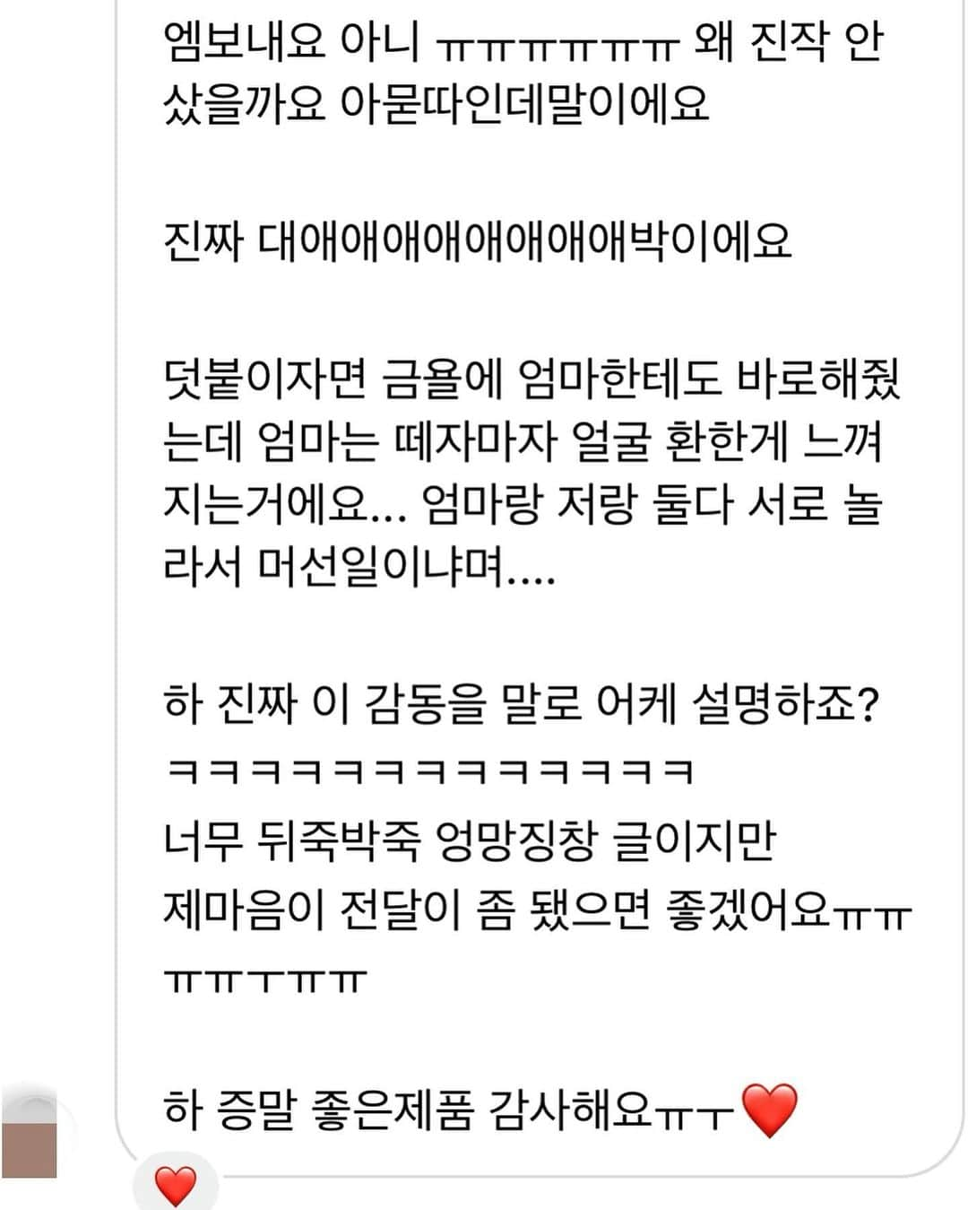 イム・ジヒョンさんのインスタグラム写真 - (イム・ジヒョンInstagram)「저 우러여 정말???!!!!!ㅠㅠㅠㅠ 얼마전 블리님 메세지 받고 또 힘 완전 얻었어요!!!💪🏻💪🏻💪🏻_ 맨들맨들 맨드라미라니👍🏻👍🏻👍🏻ㅠㅠㅠ어머니까지 좋아해주시고...❤️❤️❤️ 제가 만든 제품이 누군가에게 만족을 주고 그로인해 좋은 경험을 드리는 것.  그 기쁨이 최고이고 행복인 것 같아요!!!😭👍🏻_ 단백질앰플,단백질크림,인진쑥라인,선인장토너 등등등 모두 잘 받아서 사용하고 계시죠??😃  블리님들 단백질크림 듬뿍 바르고 주무세요!!!☺️👍🏻 (그리고 이렇게 마음표현 해주신 블리님 너무 감사합니다...❤️ 복 많이 받으세요!!😃✨)」2月24日 21時53分 - imvely_jihyun