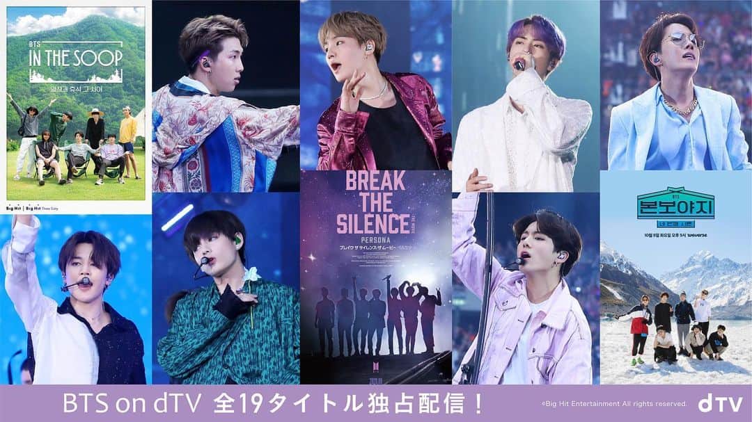 のインスタグラム：「【【　BTS on dTV　】】﻿ ﻿ 全19タイトル﻿ 詳細ラインナップ【その2】﻿  ﻿ 「BON VOYAGE Season 4」﻿ 「BRING THE SOUL: THE MOVIE」﻿ 「BRING THE SOUL: DOCU-SERIES」﻿ 「BREAK THE SILENCE: THE MOVIE」﻿ 「BREAK THE SILENCE: DOCU-SERIES」﻿ 「BTS JAPAN OFFICIAL FANMEETING VOL.5 [MAGIC SHOP]」﻿ 「In the SOOP BTS ver.」﻿ ﻿ 詳細は﻿ #BTSondTV 特設サイトにて﻿ #BTSondTV ﻿ #BTS #RM #Jin #SUGA #jhope #Jimin #V #JungKook」
