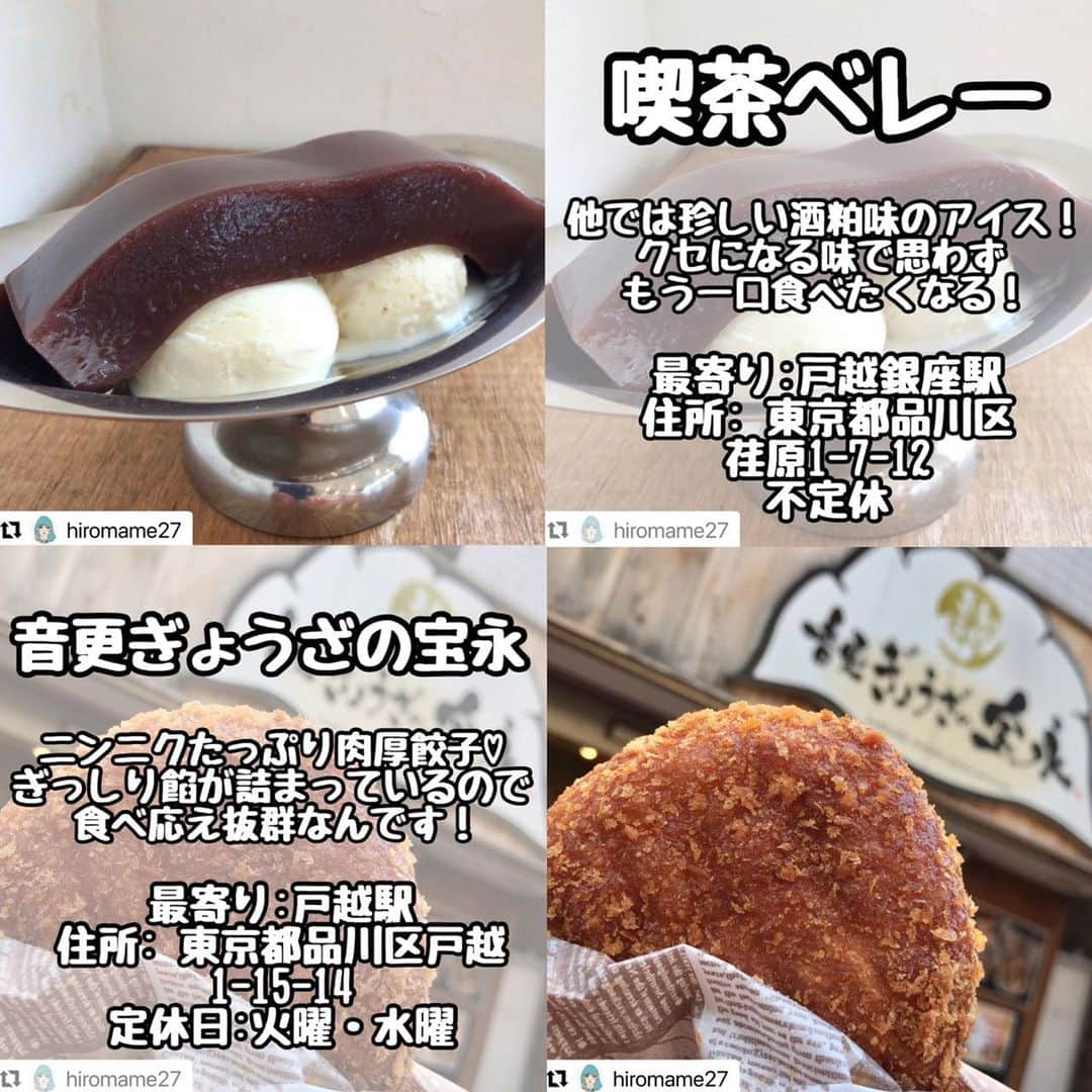 りょうくんグルメさんのインスタグラム写真 - (りょうくんグルメInstagram)「＼ 食べ歩きの聖地！戸越銀座グルメまとめ ／﻿  今回は戸越銀座グルメのまとめだよ！ 食べ歩きフードもあるよ🤤﻿ ﻿ #喫茶ベレー @hiromame27  ﻿ #音更ぎょうざの宝永 @hiromame27  ﻿ #戸越屋 @yoshimurakei  ﻿ #ETUDEMONZCAFE @nicochan_cafe  ﻿ #﻿とんたん @waiwai_chie  ﻿ #芋standBYダンポテト @softcream_queen  ﻿ #PEDRABRANCA @tomoc_5  （こちら閉店してしまったようです）  #鳴門鯛焼本舗 @taberu_soredake   ┈┈┈┈┈┈┈┈┈┈﻿ ﻿ 行きたい時にすぐに見ることが出来るように﻿ 保存がおすすめ！ 投稿がいいなと思ったらいいねしてね！﻿ ﻿ ┈┈┈┈┈┈┈┈┈┈﻿ おすすめのグルメがあったら﻿ @uryo1113 をタグ付けして教えてね！﻿ 素敵なお写真は投稿しちゃうかも😆﻿ 感染症が落ち着いたら是非行ってみてね🤤  ┈┈┈┈┈┈┈┈┈┈﻿ ﻿ 📍関西グルメアカウント @ryokungourmet.kansai   📍コンビニフードや今話題の食べ物紹介アカウント @kobuta_information   📍美容系アカウント @uryob111   こちらも更新中！是非フォローしてね🥴」2月24日 22時09分 - uryo1113