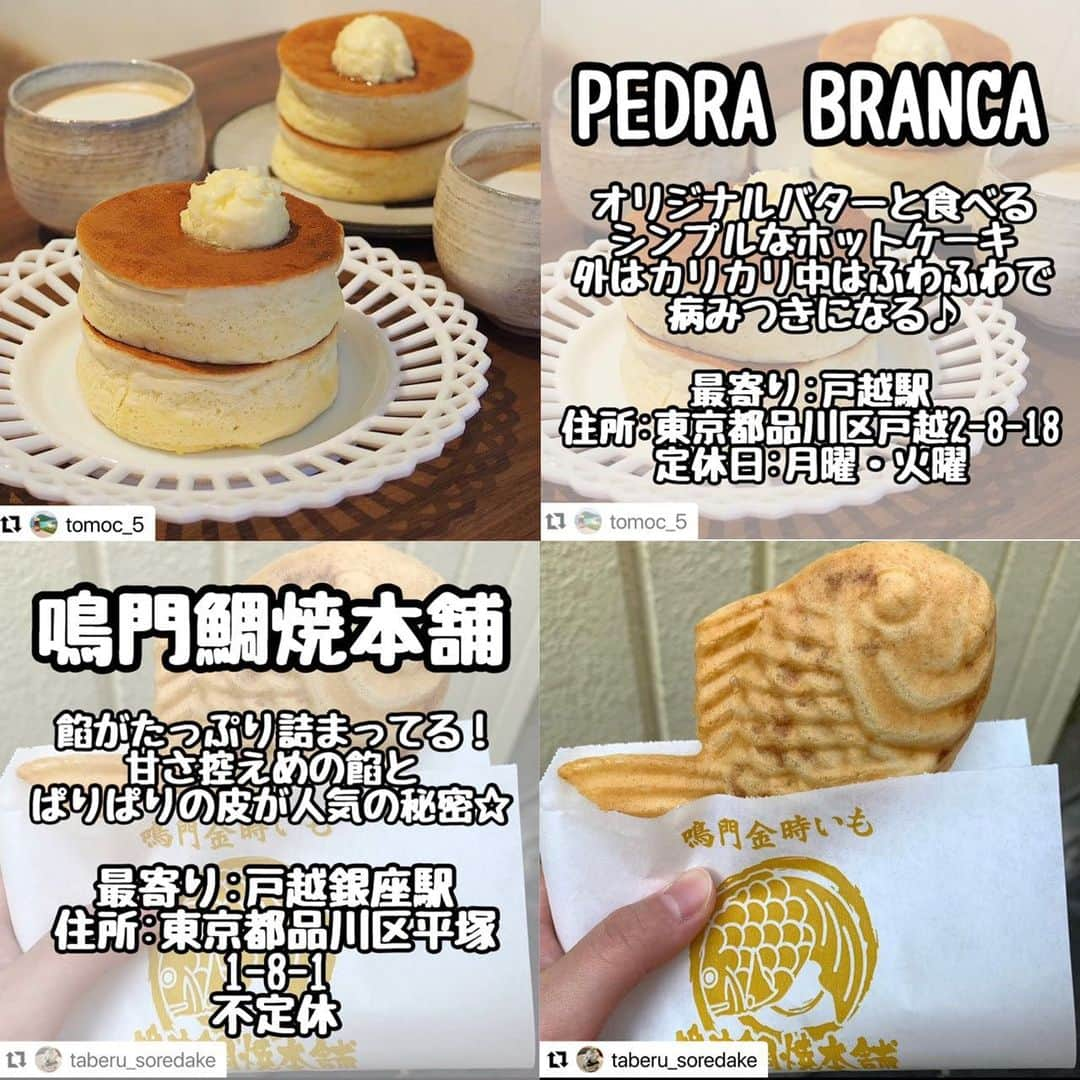 りょうくんグルメさんのインスタグラム写真 - (りょうくんグルメInstagram)「＼ 食べ歩きの聖地！戸越銀座グルメまとめ ／﻿  今回は戸越銀座グルメのまとめだよ！ 食べ歩きフードもあるよ🤤﻿ ﻿ #喫茶ベレー @hiromame27  ﻿ #音更ぎょうざの宝永 @hiromame27  ﻿ #戸越屋 @yoshimurakei  ﻿ #ETUDEMONZCAFE @nicochan_cafe  ﻿ #﻿とんたん @waiwai_chie  ﻿ #芋standBYダンポテト @softcream_queen  ﻿ #PEDRABRANCA @tomoc_5  （こちら閉店してしまったようです）  #鳴門鯛焼本舗 @taberu_soredake   ┈┈┈┈┈┈┈┈┈┈﻿ ﻿ 行きたい時にすぐに見ることが出来るように﻿ 保存がおすすめ！ 投稿がいいなと思ったらいいねしてね！﻿ ﻿ ┈┈┈┈┈┈┈┈┈┈﻿ おすすめのグルメがあったら﻿ @uryo1113 をタグ付けして教えてね！﻿ 素敵なお写真は投稿しちゃうかも😆﻿ 感染症が落ち着いたら是非行ってみてね🤤  ┈┈┈┈┈┈┈┈┈┈﻿ ﻿ 📍関西グルメアカウント @ryokungourmet.kansai   📍コンビニフードや今話題の食べ物紹介アカウント @kobuta_information   📍美容系アカウント @uryob111   こちらも更新中！是非フォローしてね🥴」2月24日 22時09分 - uryo1113