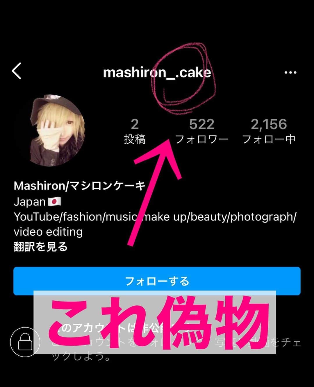 マシロンケーキのインスタグラム：「【注意】 DMとまらないのでここに投稿しときます。  このアカウントは偽物です。 mashiron_.cakeと.が入っているアカウントは偽物なのでご確認よろしくお願いします！  何度も2枚目みたいなメッセージくるみたいですが絶対スルーと宜しければ通報お願いします🙇‍♂️  【追記】 通報のおかげでアカウントが削除されたみたいです。 ありがとうございました！」