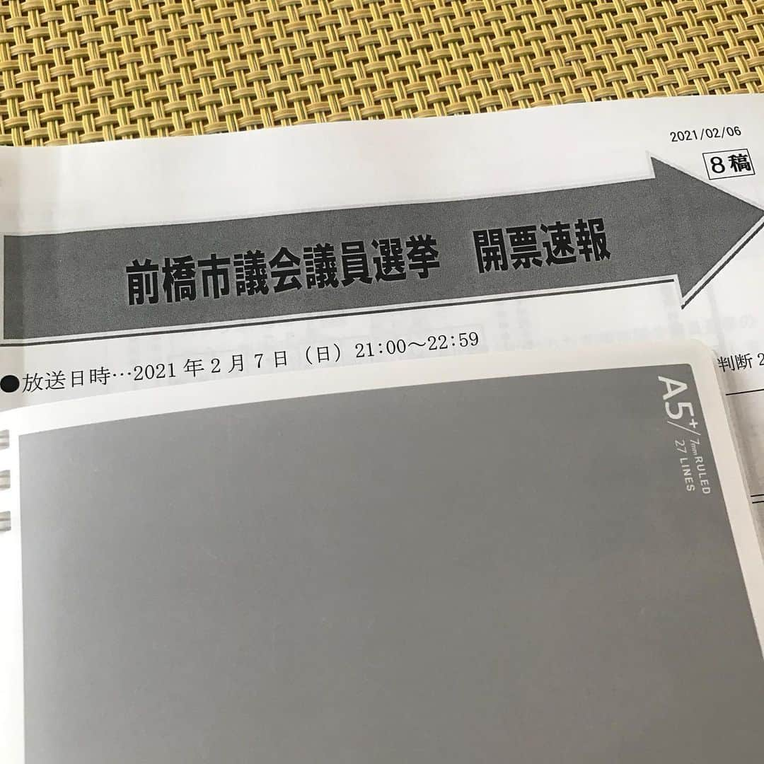 三隅有里子さんのインスタグラム写真 - (三隅有里子Instagram)「* 一段落して忘れないうちに前橋市議選の資料をまとめたりしています。 番組で伝えたかったのに、言いそびれてしまった事を思い出しました。市議選の前に、議場で高校生による模擬議会が開かれた時。模擬議会終了後に、議長が高校生にこんな話をしました。「今、前橋市議会議員は27歳から77歳の議員までいて、年齢差は50歳ありますが、みんな前橋を思う気持ちは同じなんです」と。 今月7日に新しい議員の皆さんが決まって、今日は前橋の新年度予算が内示され、このあと議会で議論が行なわれます。私たちが選んだ議員の皆さんが、前橋を思い、どんな議論を重ね、どんな風に前橋を良くしていってくれるのか。4年に1度の選挙の時だけでなく、きちんと見守ろうと思います。コロナ禍だからこそ、これから先の街づくりに期待したいです！  #前橋市議選 #市議選 #開票速報 #開票速報番組 #選挙 #政治 #前橋 #maebashi #群馬 #gunma  #ぐんま愛 #gunmalove #群馬テレビ #群テレ #gtv #アナウンサー #局アナ #局アナの仕事 #地方局で働くということ #新型コロナに負けない」2月24日 22時28分 - misumi_gtv