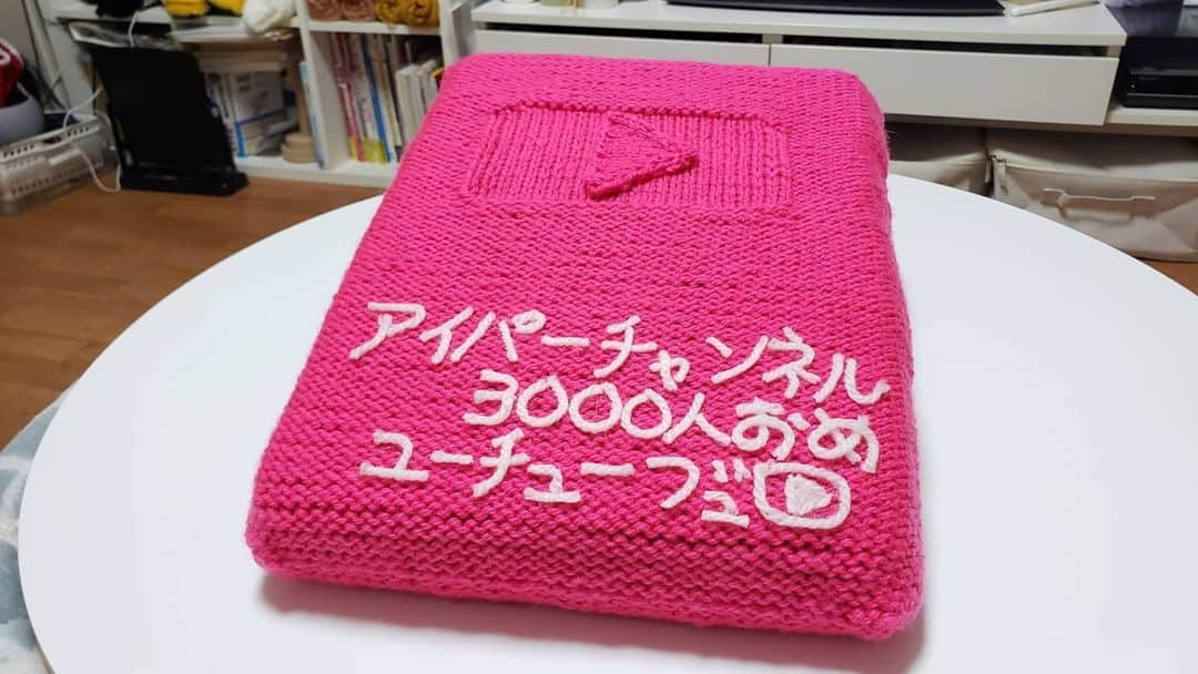 アイパー滝沢さんのインスタグラム写真 - (アイパー滝沢Instagram)「新作編み物81 『ピンク色の盾』 YouTubeチャンネル登録者3,000人記念でユーチューブュさんからまたまた【盾】貰いましたホゥ。【銅色の盾】(2,200人記念)に続いて2つ目ホゥ。【金】とか【銀】は100万人、10万人だけど、【銅色】【ピンク色】は2,200人とか3,000人で貰えるから皆も頑張ってホゥ。次は何人で何色の盾が貰えるのか楽しみだホゥ。 次の色の【盾】早く見たいんでチャンネル登録よろしくー。↓↓↓ https://www.youtube.com/user/aipatake #Crochet #knitting #YouTube #shield #ハマナカ毛糸 #ボニー #かぎ針編み #盾 #アイパー」2月24日 23時01分 - t.aipa