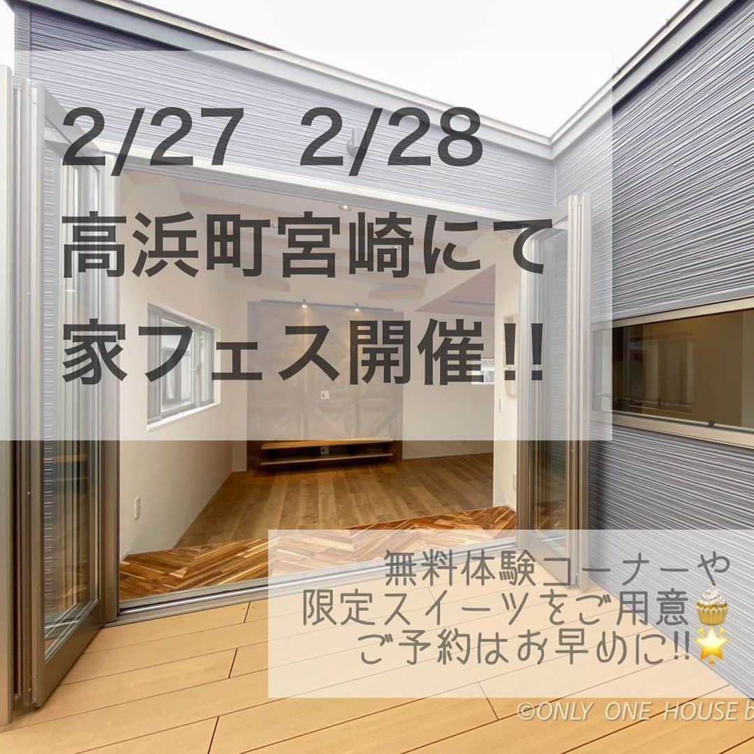 ONLY ONE HOUSE 株式会社 新谷組のインスタグラム：「* おかげさまで家フェスの参加枠が どんどん埋まって来ております😆  ご予約はお早めにどうぞ〜🙌🏻✨  日時:2021.27（土） 28（日）  10時〜17時  会場:高浜町宮崎88-9-4  無料体験コーナー実施⚒  1.大工職人体験  ▹▸大工さんと一緒にイス作り  2.左官職人体験 ▹▸モルタル手形を作ってみよう！  3.クロス貼り体験 ▹▸クロスを額縁に貼ってみよう！  4.ペンキ塗装体験 ▹▸大工さんと作ったイスにペンキを塗ってみよう！  大人の方には @cafe_watoto_kajimotoryonin 様ご協力のもと スイーツ2種盛りを 30食限定でご用意しております🧁☕️  ご予約は ✭InstagramのDM ✭お電話(0770592552) より承っております💫  お気軽にご連絡くださいませ💁🏻‍♀️  皆様のお越しを心よりお待ちしております🙌🏻💕」