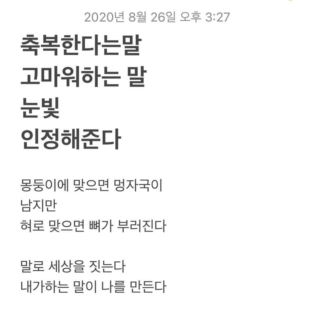 のインスタグラム：「제 메모장에 메모 나눔이요^^ 이럴때 서로서로 더 축복해요 감사해요  #굿나잇」