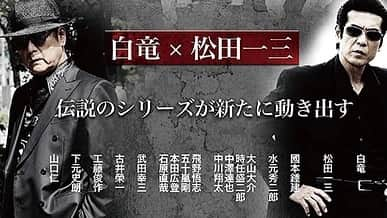 水元秀二郎さんのインスタグラム写真 - (水元秀二郎Instagram)「極道の紋章レジェンド リリース #白竜#松田一三#古井榮一#國本鐘健#水元秀二郎#中澤達也#本田広登#中川翔太#yu#武田幸三#工藤俊作#山口仁#vシネマ#新作#極道の紋章レジェンド」2月24日 23時31分 - gangsta.hidejiro