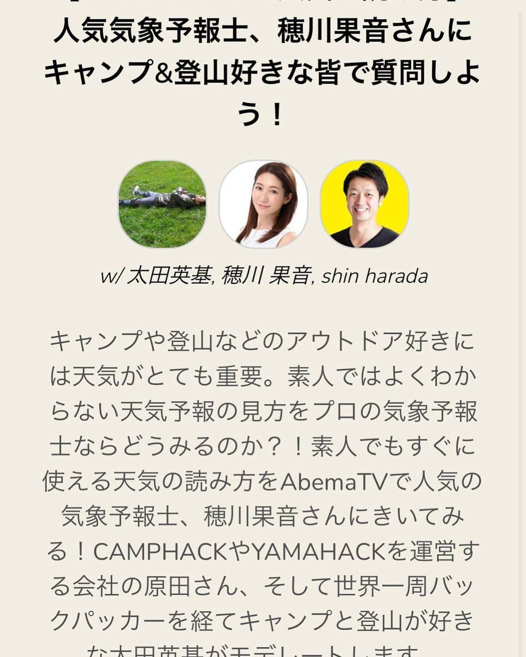 穂川果音さんのインスタグラム写真 - (穂川果音Instagram)「クラブハウス、アカウント作って、一切運用していなかったのですが、友達が喋ろ〜と誘っていただいたので、初参加です💦 明日のam11:55〜です〜😊 良かったら参加してね♪  なんか、タイトル、すごい恥ずかしい💦頑張ります〜、、  　#clubhouse #初参加　#お天気トーク」2月24日 23時43分 - hokawakanonn