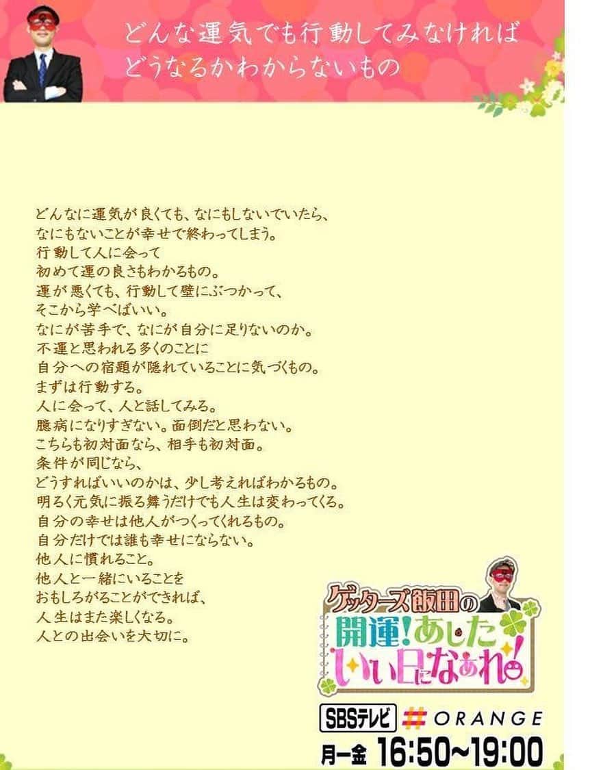 ゲッターズ飯田のインスタグラム：「開運Letter 希望を灯す言葉 https://7net.omni7.jp/detail/1107143492  詳しく読みたい方は、本を読んでください。 セブンネットで発売中」