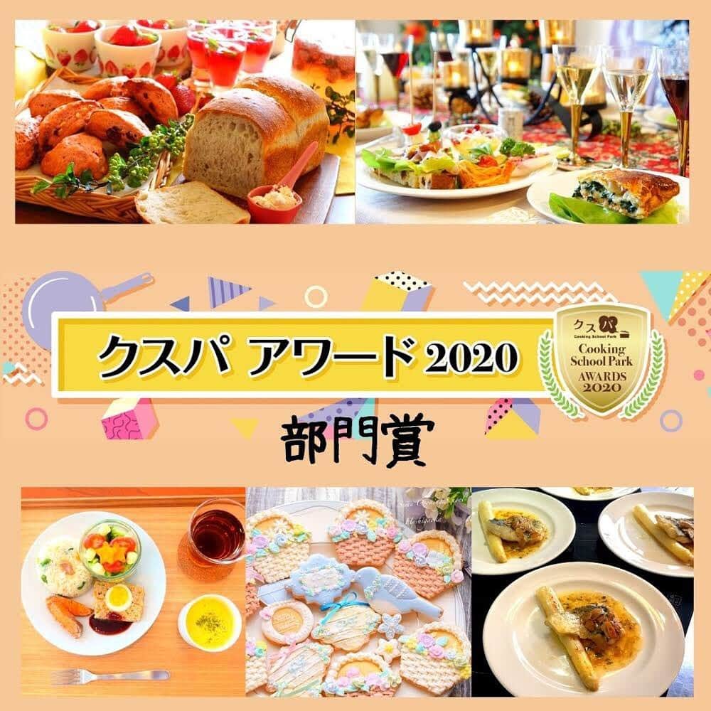 のインスタグラム：「🥳クスパアワード2020　部門賞🎉 ✨クチコミ部門✨ 【なのはなキッチン　　富山彩先生主催】@aya.tomiyama.nanohanakitchen 赤ちゃんから大人まで、食に関する悩みを解決！ 管理栄養士としての経験を生かし、ご家族が毎日健康に暮らすためのお手伝いをさせて頂きます😊  https://cookingschool.jp/do/school/index?schoolId=14831  ✨レシピ部門✨ 【komi's　キッチン　　小宮山美香先生主催】@komis_kitchen 家庭で簡単に、作り置きなしでも手軽に作れる献立を提案しています🙌 普段のお料理をちょっと豪華に♪おもてなししたくなるお料理を作ってみませんか❓  https://cookingschool.jp/do/school/index?schoolId=10439  ✨新人賞✨ 【GLOUTONVERREクッキングサロン　　野原正哉先生主催】 ワインショップ グルトンベールが提案するワインが美味しくなるお料理教室🍳🍷 身近な食材で家庭で「出来る」フランス料理をテーマに、プロならではの小技まで丁寧にお伝えしてゆきます😄  https://cookingschool.jp/school/gloutonverre  ✨インスタ部門✨ 【Seren Cooking School 星ヶ丘　　牧志穂先生主催】@shiho1125 料理やパン、かわいいケーキ、ケーキポップスやアイシングクッキーなど様々なレッスンを開催♪ 貴女の学びたい！！がきっと見つかります💖  https://cookingschool.jp/do/school/index?schoolId=12629  ✨オンライン部門✨ 【いちごきっちん　　藤田裕子先生主催】@houroupan 少量イーストでつくる魔法のホーローパンと、季節の果物から起こす自家製天然酵母を使ったパン作りが楽しめる教室です🎵 初心者さんも、おひとり参加も大歓迎です！心よりお待ちしてます😊  https://cookingschool.jp/school/ichigokitchen」