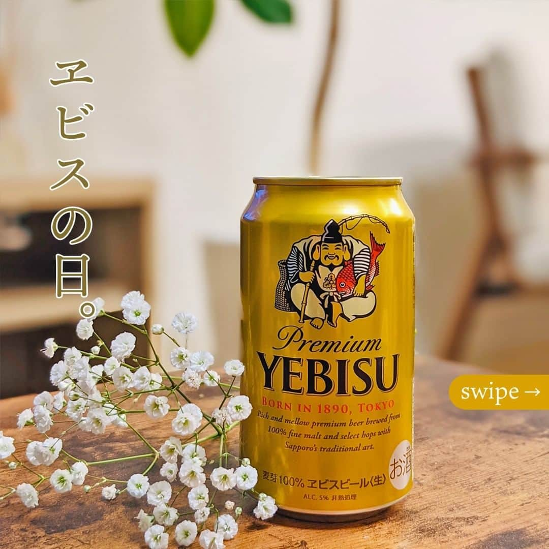 サッポロビールさんのインスタグラム写真 - (サッポロビールInstagram)「☆ 2月25日は「ヱビスの日」✨  ＝＝＝＝＝＝＝＝＝＝＝＝＝＝  1890年（明治23年）に 「ヱビスビール」が誕生して131年を迎えました🌸  1日の終わり、自分へのご褒美から、 もっと楽しさに満ちた ”あなたらしいビール時間” をお届けするビールへと、 ヱビスは進化していきます。  今宵はぜひヱビスビールで乾杯🍺  ＝＝＝＝＝＝＝＝＝＝＝＝＝＝  #ヱビスの日 _ #ヱビス #ヱビスビール #恵比寿 #金色のやつ #サッポロで乾杯 #食欲 #おつまみ #ホワイトデー #オンラインショップ #おうち飲み #宅飲み #家飲み #家活 #春 #夜ご飯 #うちで過ごそう #おうち時間 #絶品グルメ #おうちごはん #レシピ #グルメ #晩酌 #お取り寄せグルメ #おうちエクササイズ #乾杯 _ #サッポロ #サッポロビール #sapporobeer #乾杯をもっとおいしく」2月25日 13時38分 - sapporobeer.jp