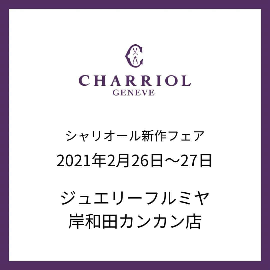 Charriol Japanのインスタグラム：「【ジュエリーフルミヤ岸和田カンカン店：シャリオール新作フェア】  シャリオール取扱店、【ジュエリーフルミヤ岸和田カンカン店】では明日２月２６日（金）～２７日（土）の間、「シャリオール新作フェア」を開催します。  南仏のリゾートからインスピレーションを受けて誕生した「サントロペ」ウォッチ。  新作の 「サントロペ カラーズ」 はこれからの季節にぴったりのカラフルな4色からお選びいただけます。  その他、ジュエリーウォッチとあわせて持ちたいバックやアクセサリーなど、シャリオールの新作を取り揃えております。   期間中にご購入のお客様には、 シャリオールのオリジナルトートバックをプレゼント！  ぜひこの機会にご来店くださいませ。 ・ ・ ・ #charriol #シャリオール #サントロペカラーズ #腕時計 #ジュエリー #アクセサリー  #バック  #ギフト #ジュエリーフルミヤ岸和田カンカン店 @charriol_jp」