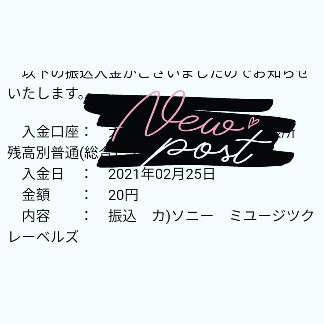 松本隆博のインスタグラム：「。 わーいわーい！ 超超久しぶりに銀行振込みがある～ 嬉しいなーーーーーーー:-)(^.^)」