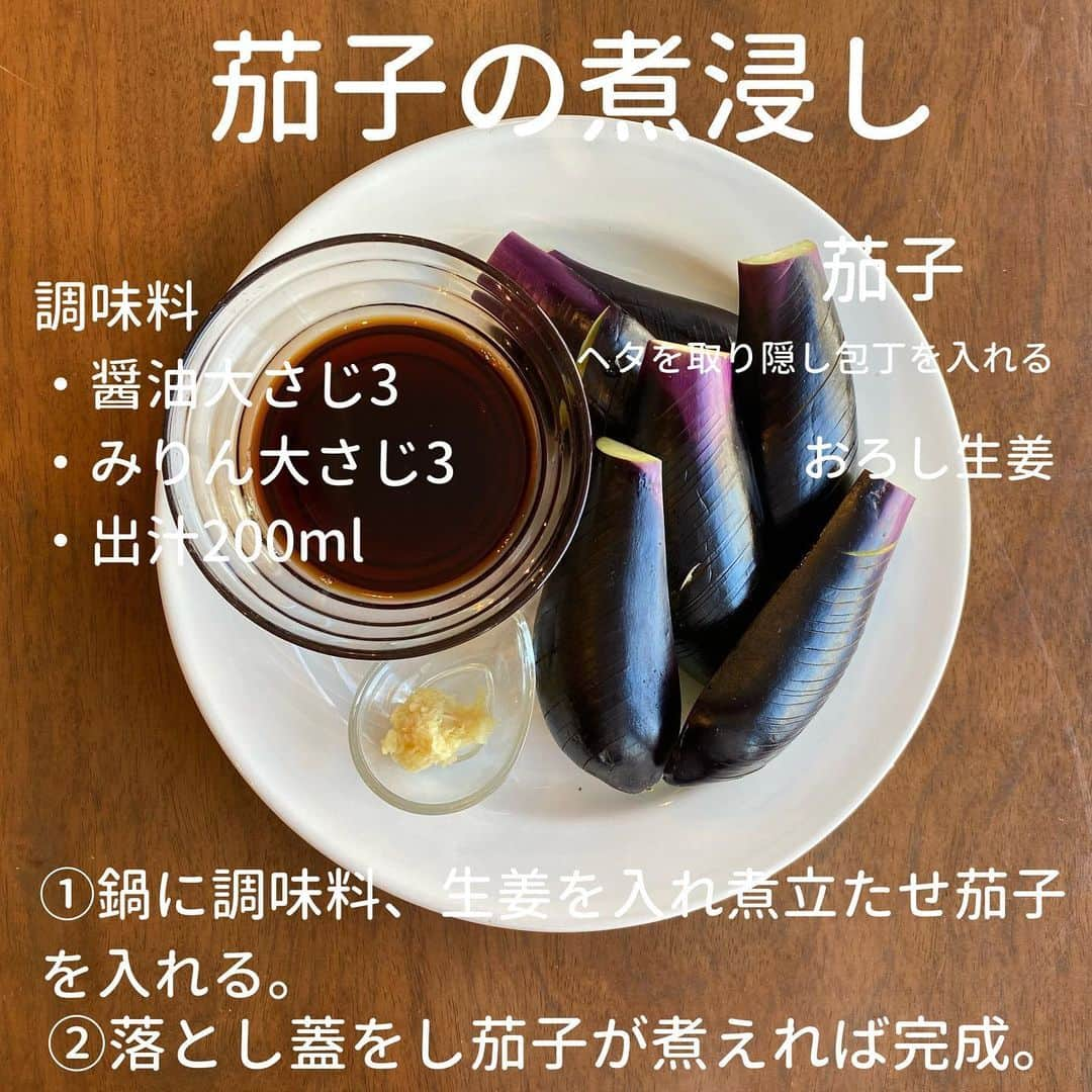 犬伏まりのインスタグラム：「茄子🍆﻿ 好きですか？﻿ ﻿ 私は、、、大好きなんです😍💕﻿ 揚げるのも﻿ 煮るのも﻿ 焼くのも好き。﻿ ﻿ 今回は煮浸しに﻿ ﻿ 揚げずにそのまま煮付けました☺️﻿ ﻿ 箸であげると﻿ とろりとなって﻿ 一人で全部食べちゃいそうです🤤﻿ ﻿ ﻿ #自炊　#時短レシピ #簡単レシピ #インスタレシピ　#節約料理　#料理献立 #手抜き　#料理　#cooking  #子育てママ　#ぶっしー食堂　#一皿料理　#デリスタグラム #日々ご飯　#手料理　#foodytable #フーディーテーブル　#マカロニメイト　#家族ごはん　#茄子　#ナスの煮浸し #茄子レシピ  #和食　#japanesefood」